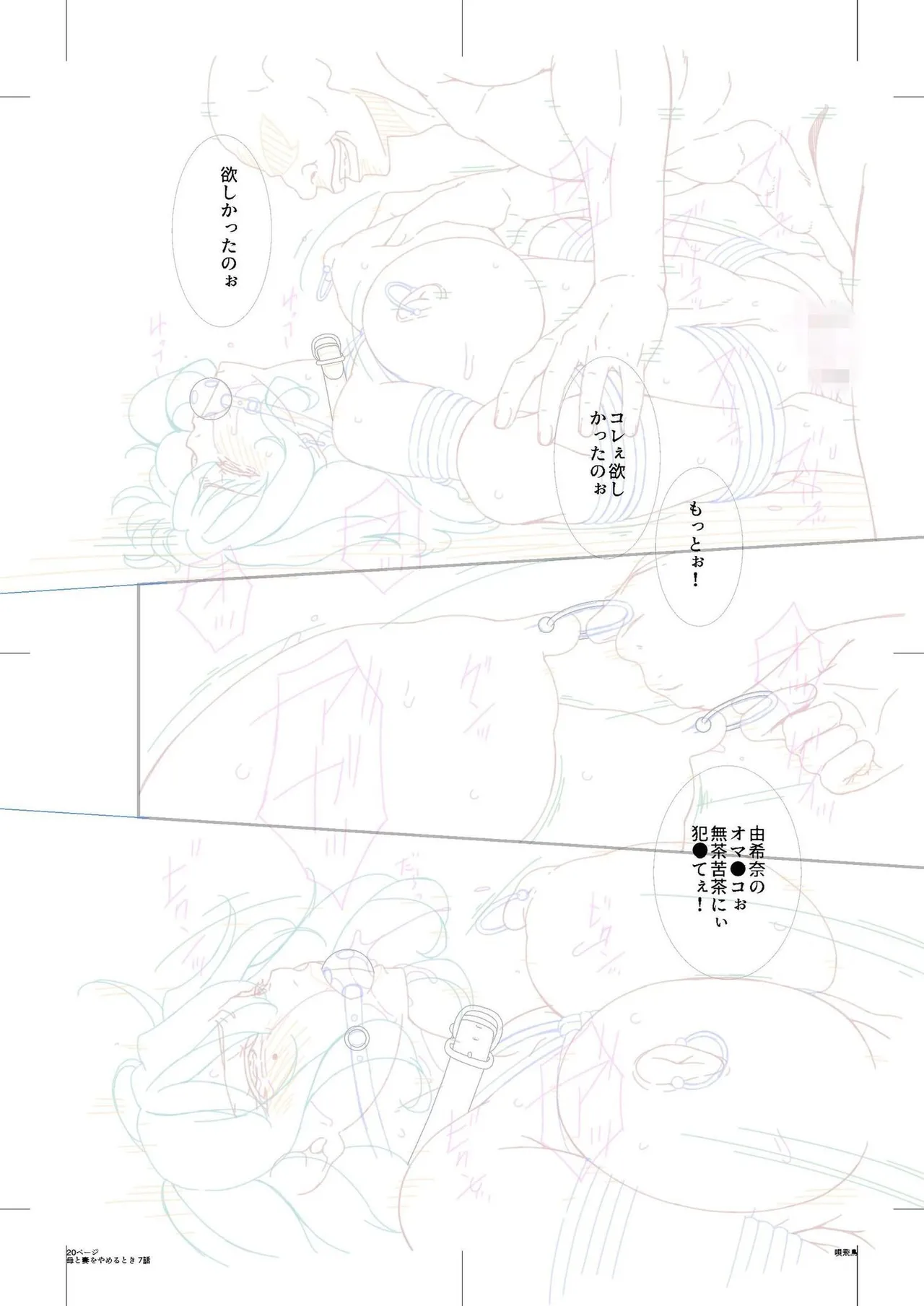 母と妻をやめるとき vol.01FANZA限定版 【電子単行本】 Page.198