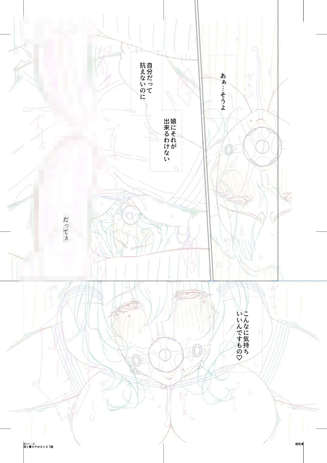 母と妻をやめるとき vol.01FANZA限定版 【電子単行本】 Page.199