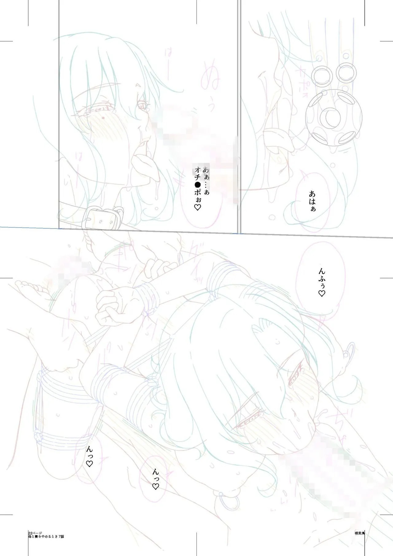 母と妻をやめるとき vol.01FANZA限定版 【電子単行本】 Page.200
