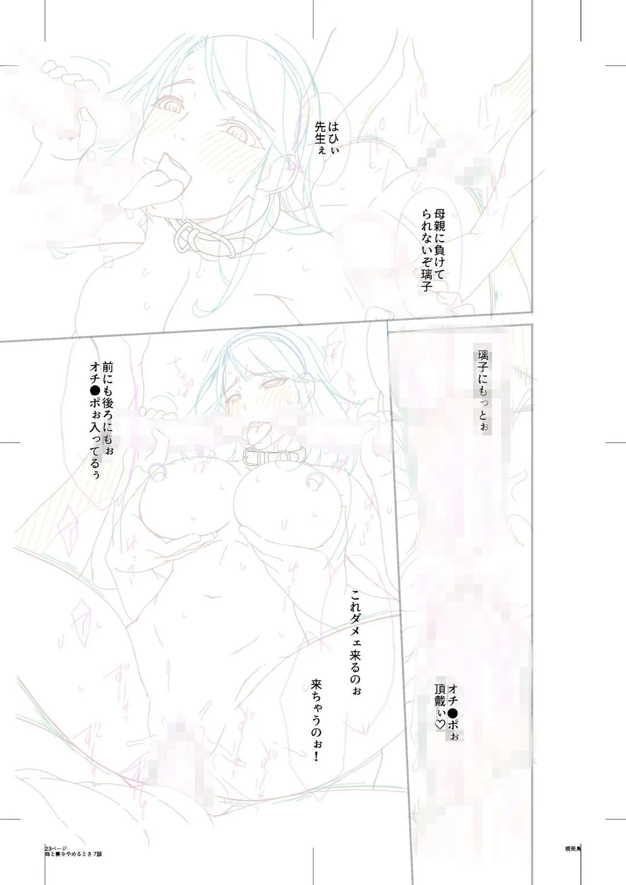 母と妻をやめるとき vol.01FANZA限定版 【電子単行本】 Page.201