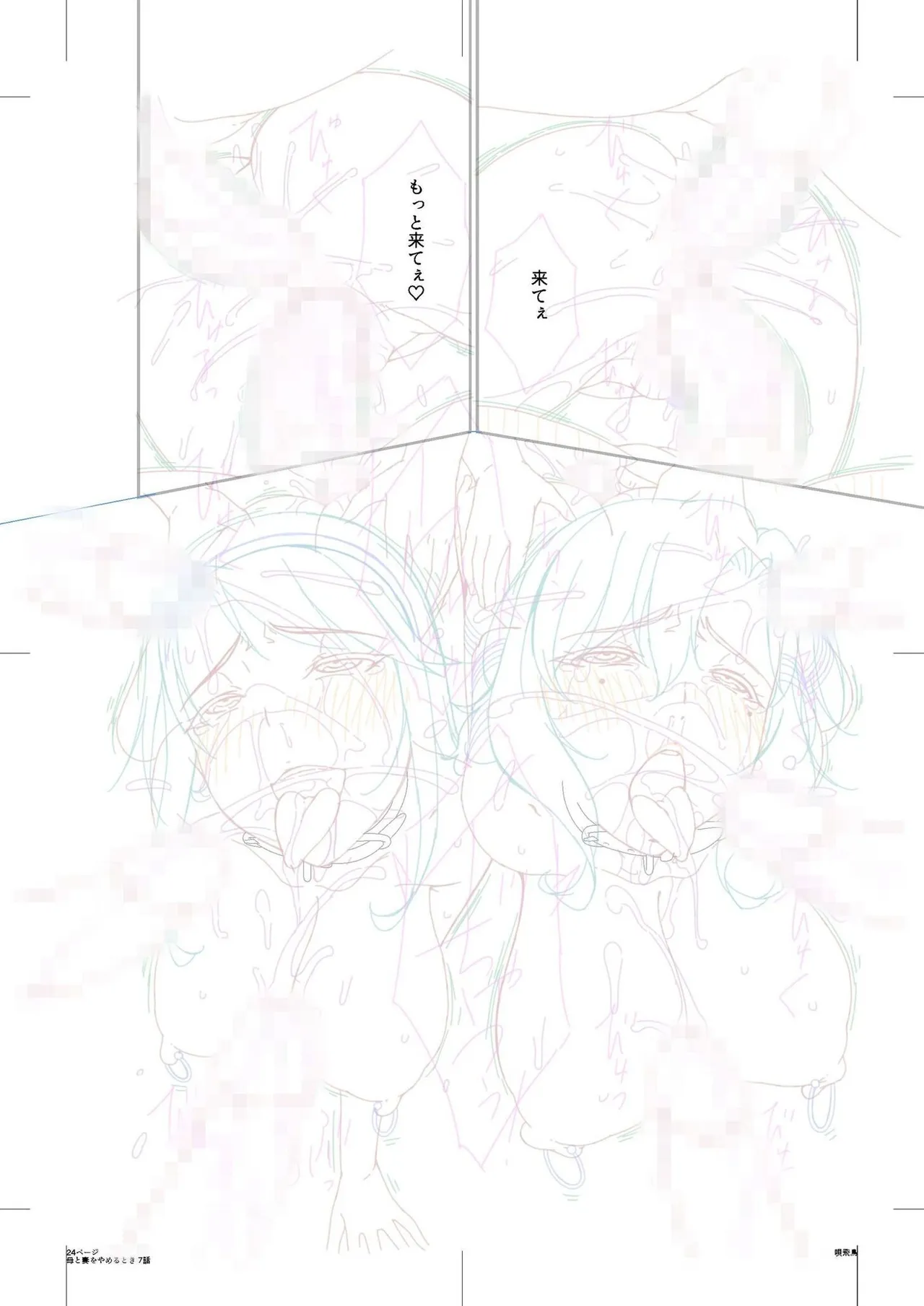 母と妻をやめるとき vol.01FANZA限定版 【電子単行本】 Page.202