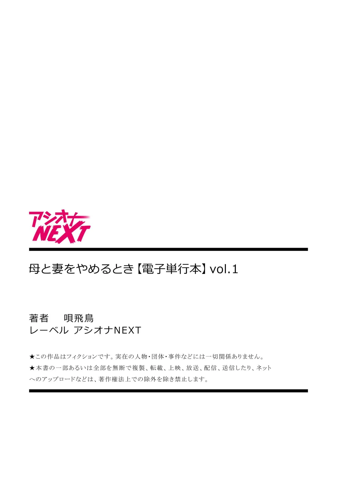 母と妻をやめるとき vol.01FANZA限定版 【電子単行本】 Page.204