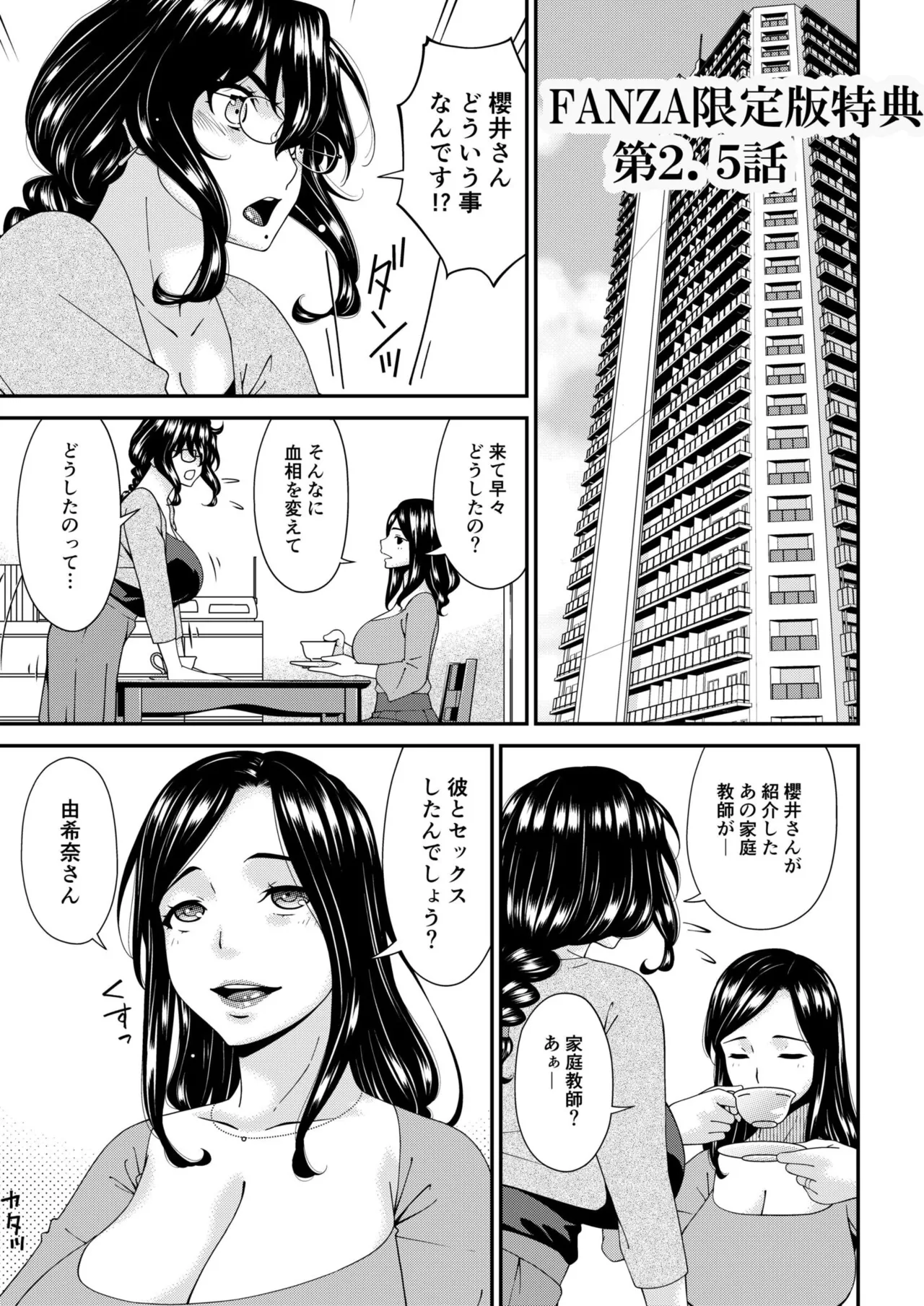 母と妻をやめるとき vol.01FANZA限定版 【電子単行本】 Page.205