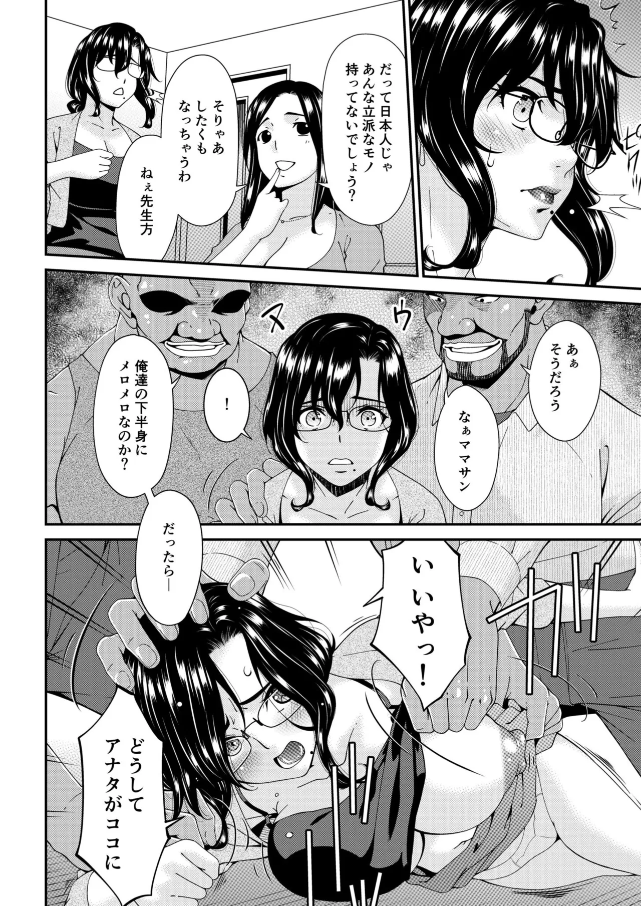 母と妻をやめるとき vol.01FANZA限定版 【電子単行本】 Page.206