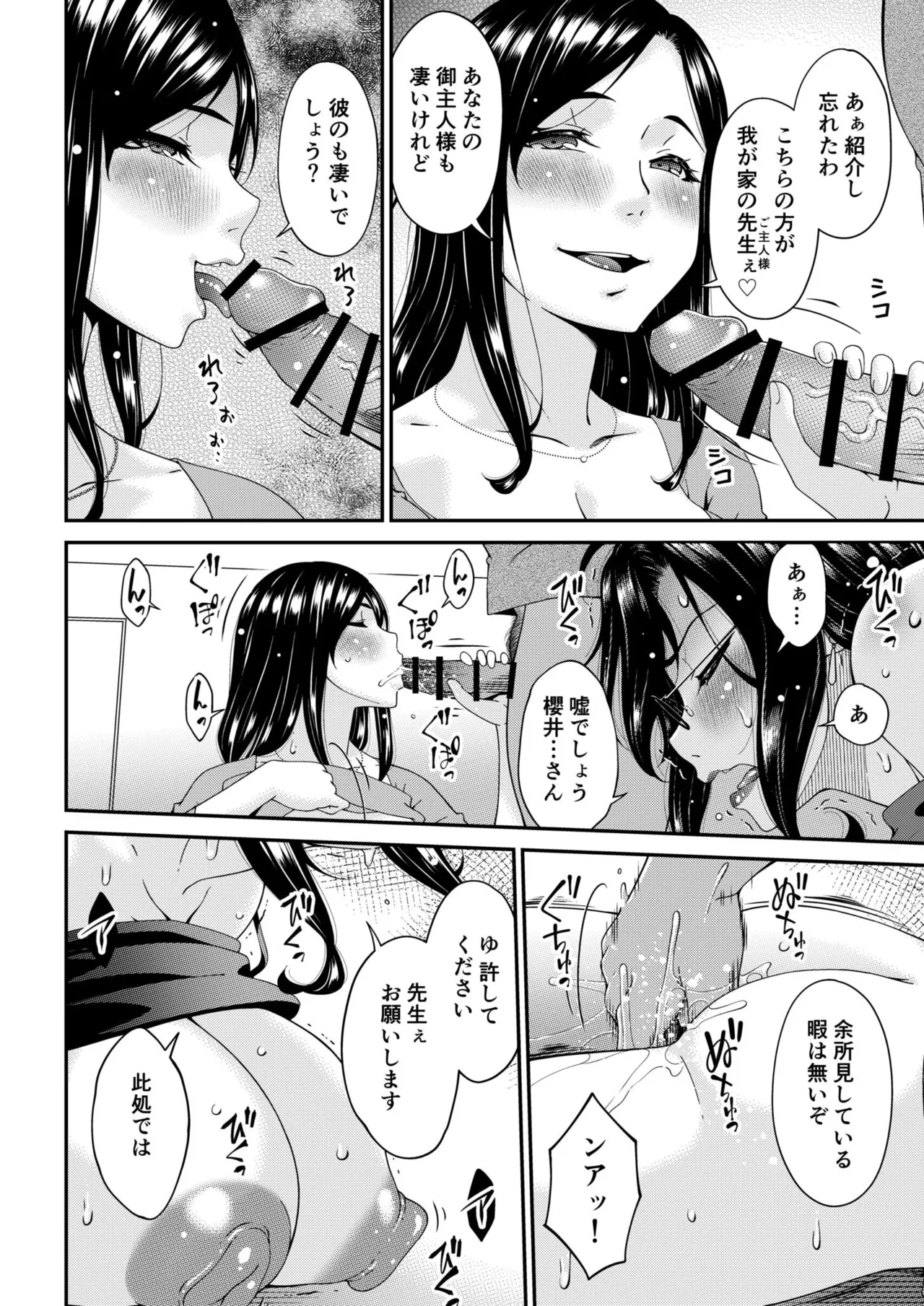 母と妻をやめるとき vol.01FANZA限定版 【電子単行本】 Page.208