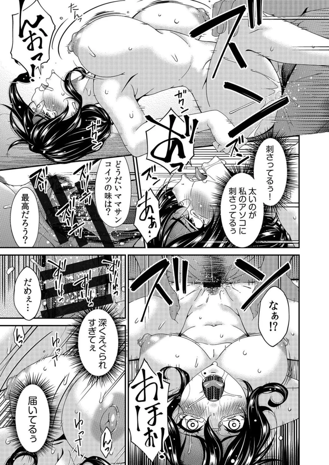 母と妻をやめるとき vol.01FANZA限定版 【電子単行本】 Page.21