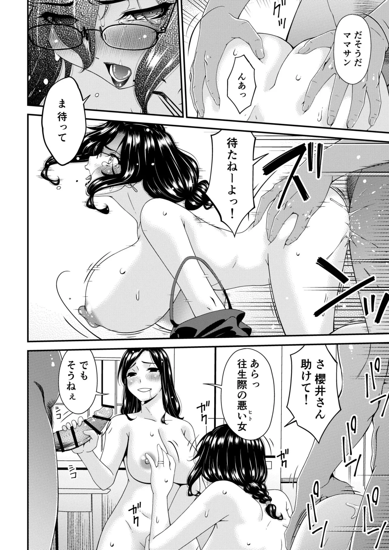 母と妻をやめるとき vol.01FANZA限定版 【電子単行本】 Page.210