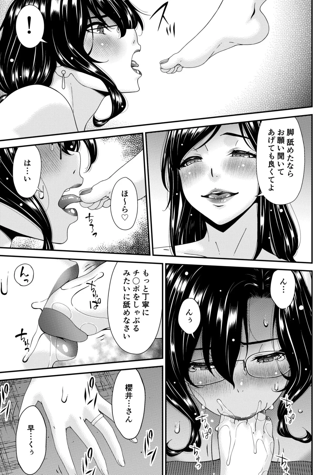 母と妻をやめるとき vol.01FANZA限定版 【電子単行本】 Page.211