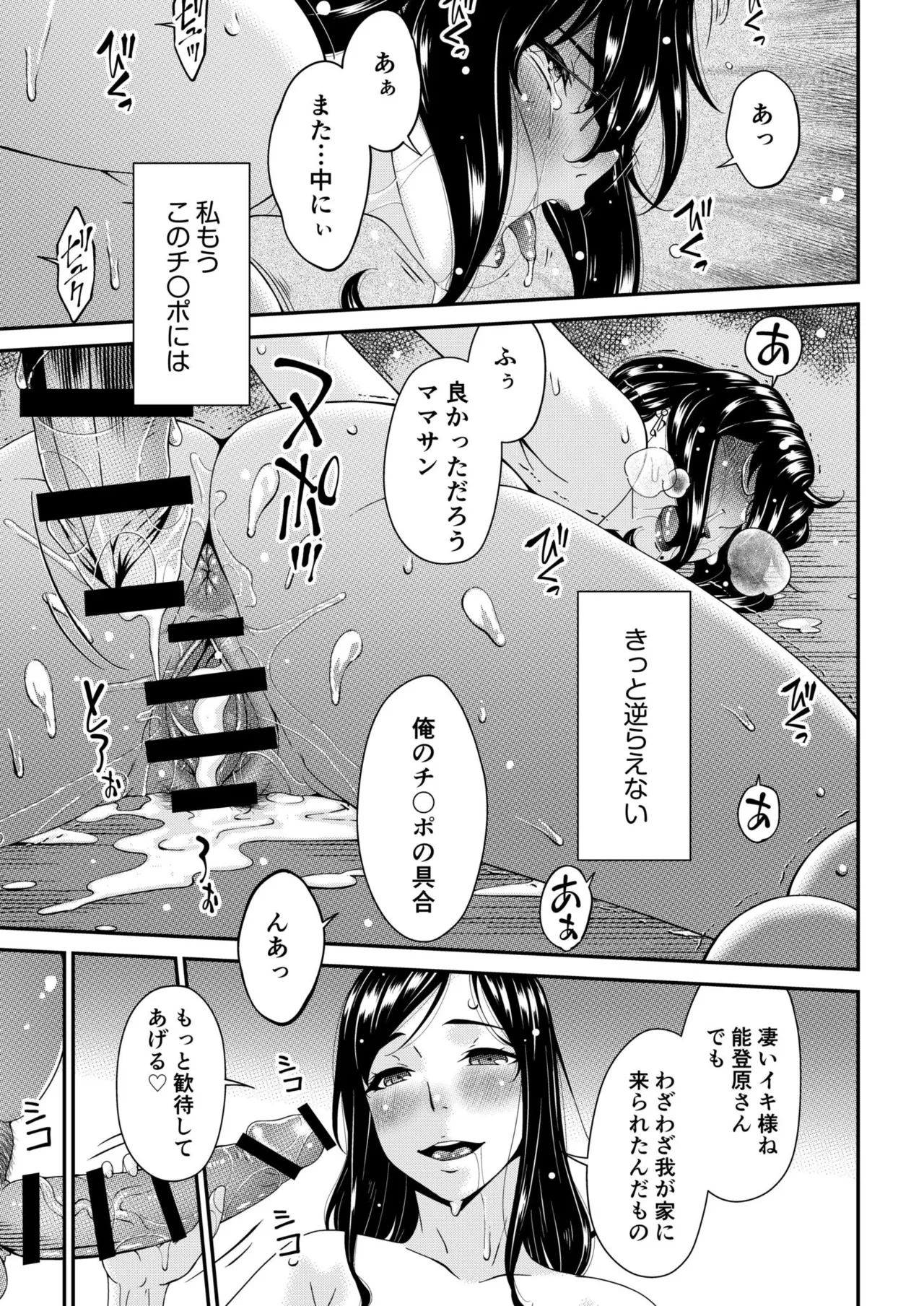 母と妻をやめるとき vol.01FANZA限定版 【電子単行本】 Page.215