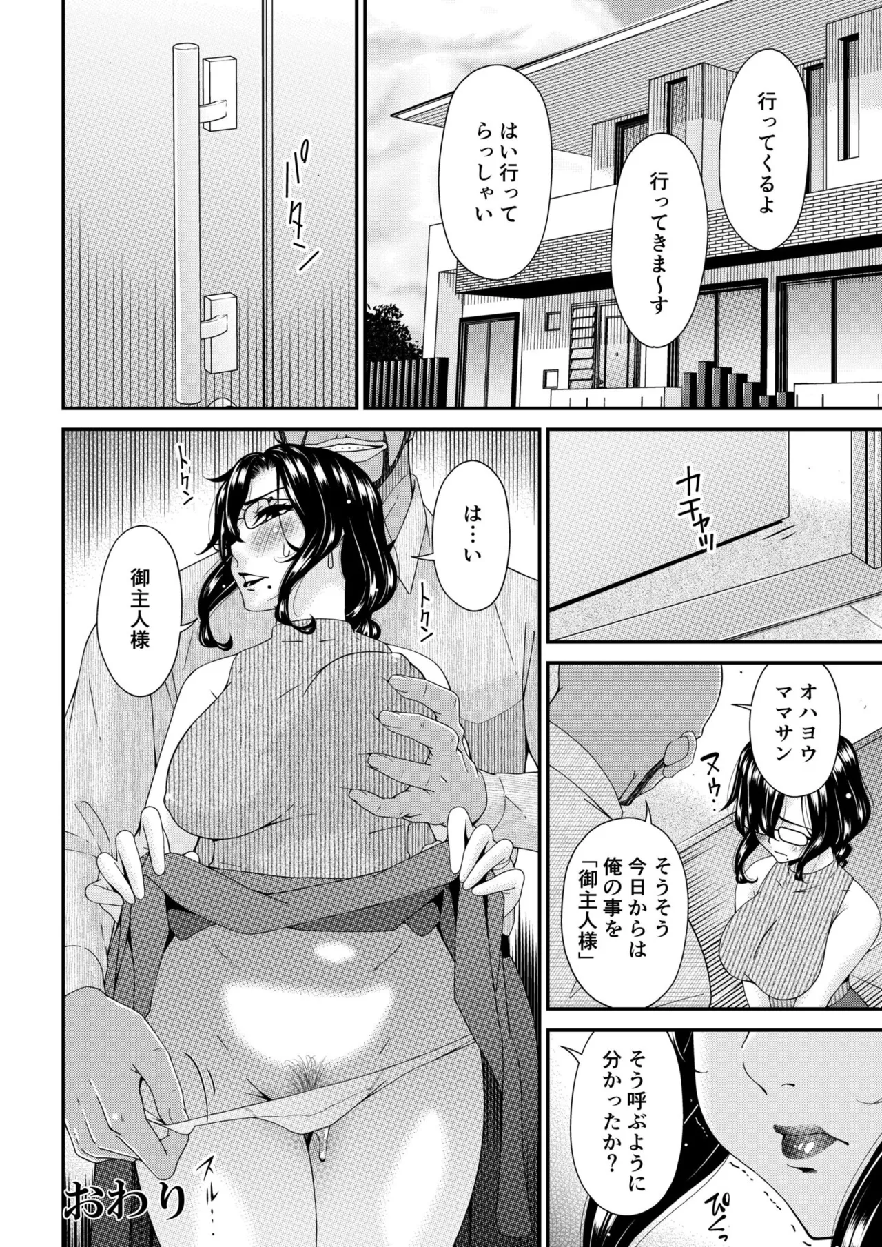 母と妻をやめるとき vol.01FANZA限定版 【電子単行本】 Page.216