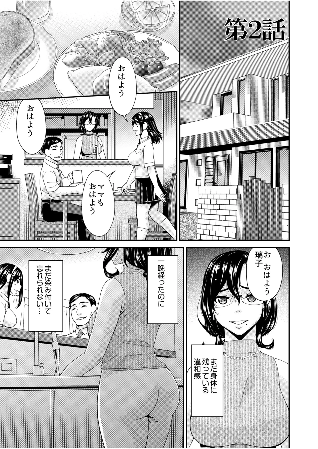 母と妻をやめるとき vol.01FANZA限定版 【電子単行本】 Page.27