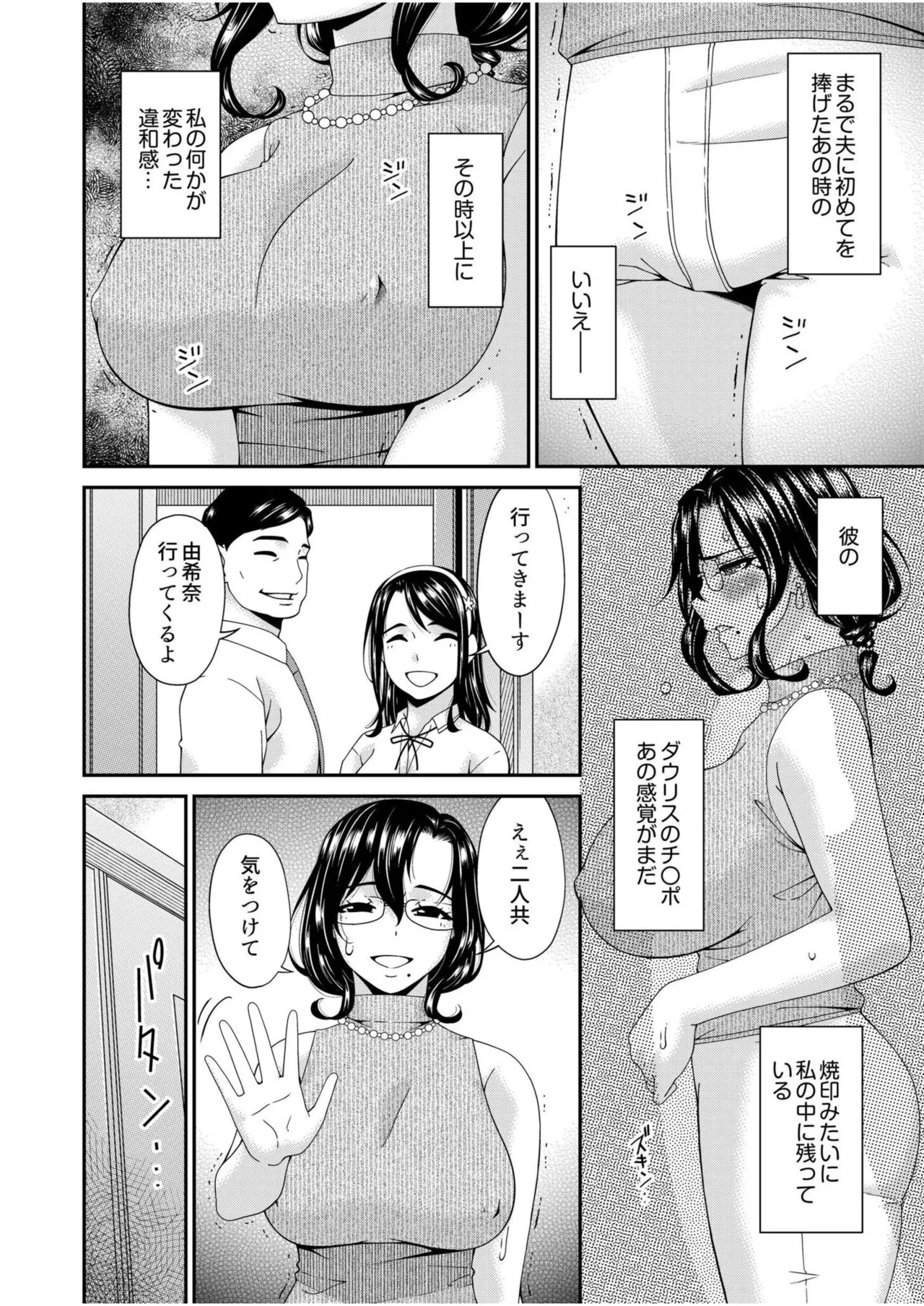 母と妻をやめるとき vol.01FANZA限定版 【電子単行本】 Page.28