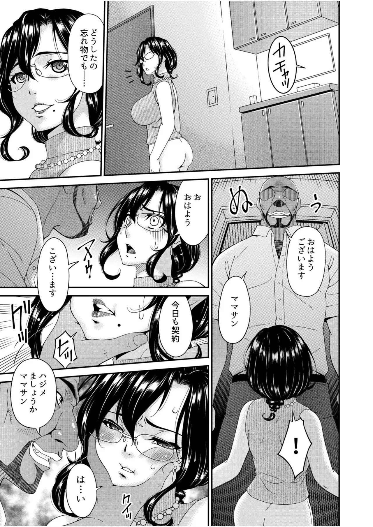 母と妻をやめるとき vol.01FANZA限定版 【電子単行本】 Page.29