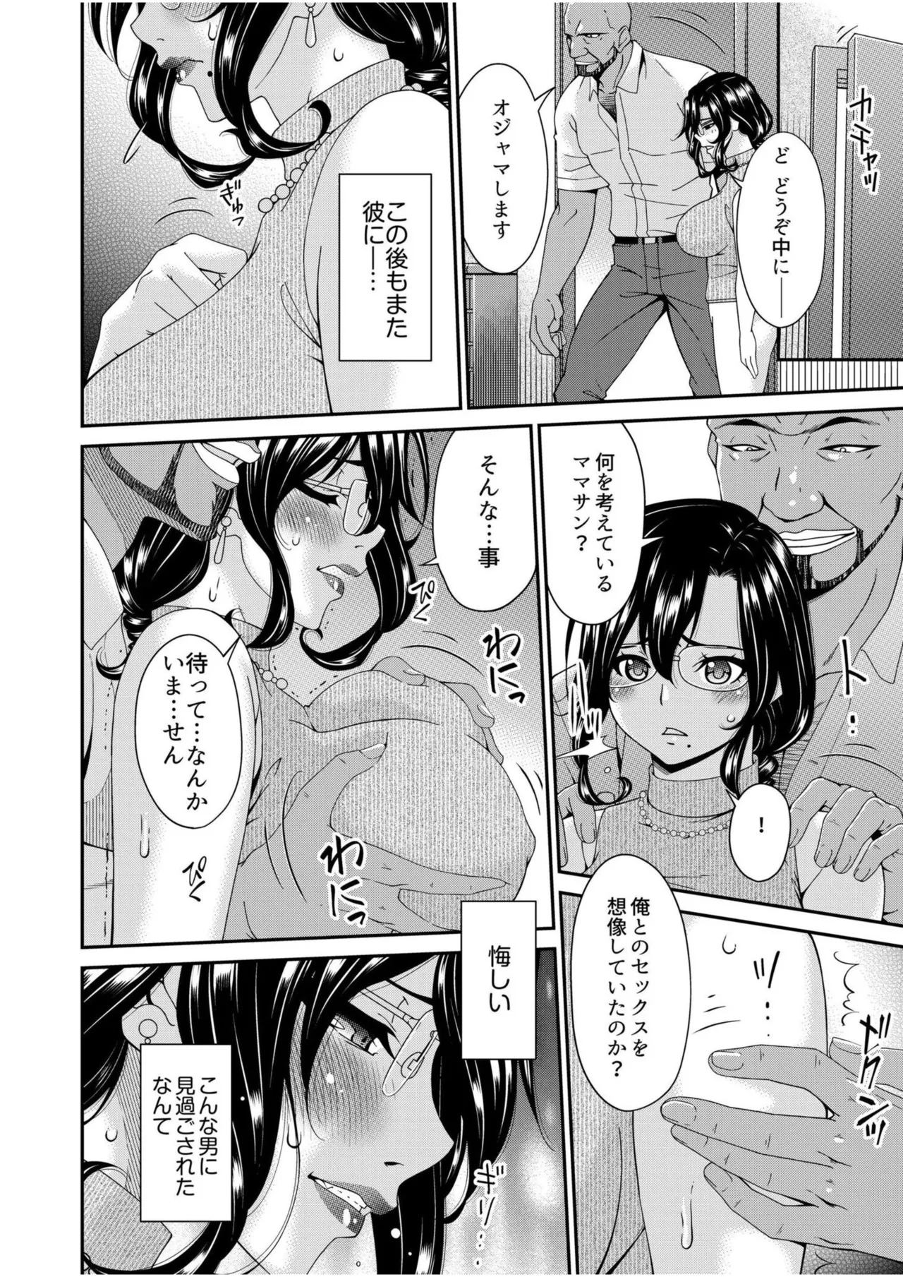母と妻をやめるとき vol.01FANZA限定版 【電子単行本】 Page.30
