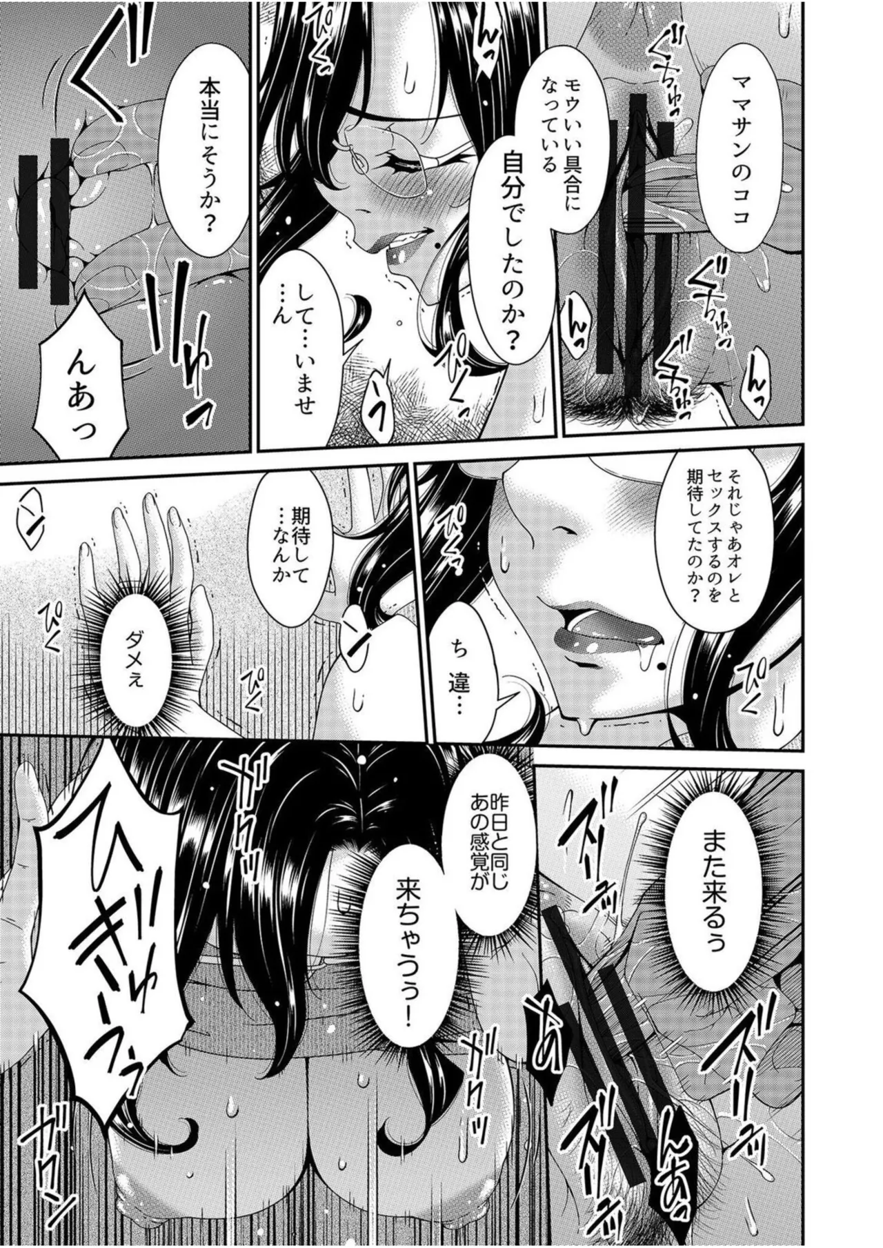 母と妻をやめるとき vol.01FANZA限定版 【電子単行本】 Page.33