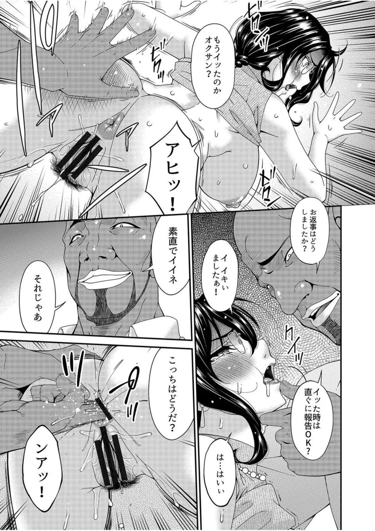 母と妻をやめるとき vol.01FANZA限定版 【電子単行本】 Page.35