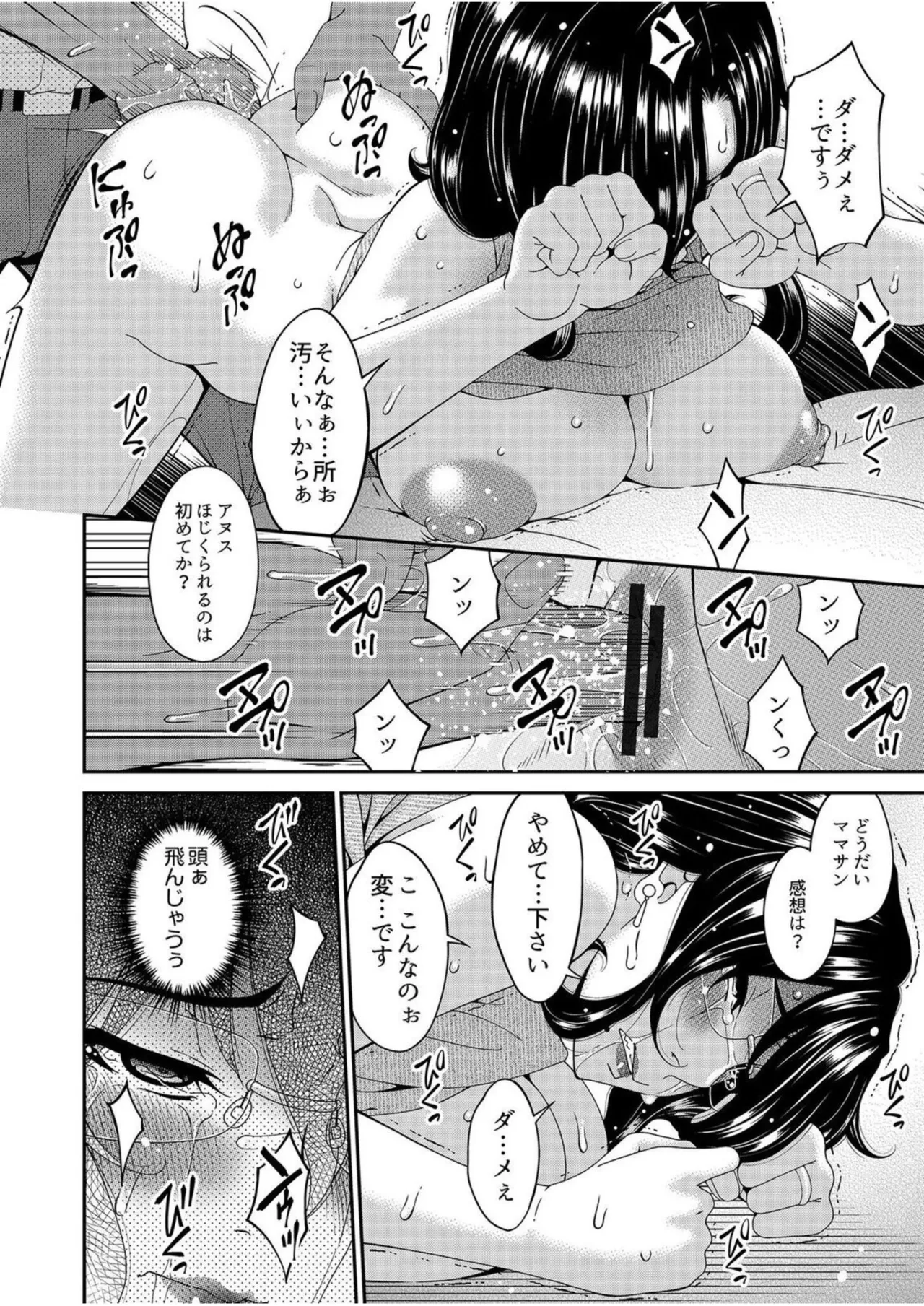 母と妻をやめるとき vol.01FANZA限定版 【電子単行本】 Page.36