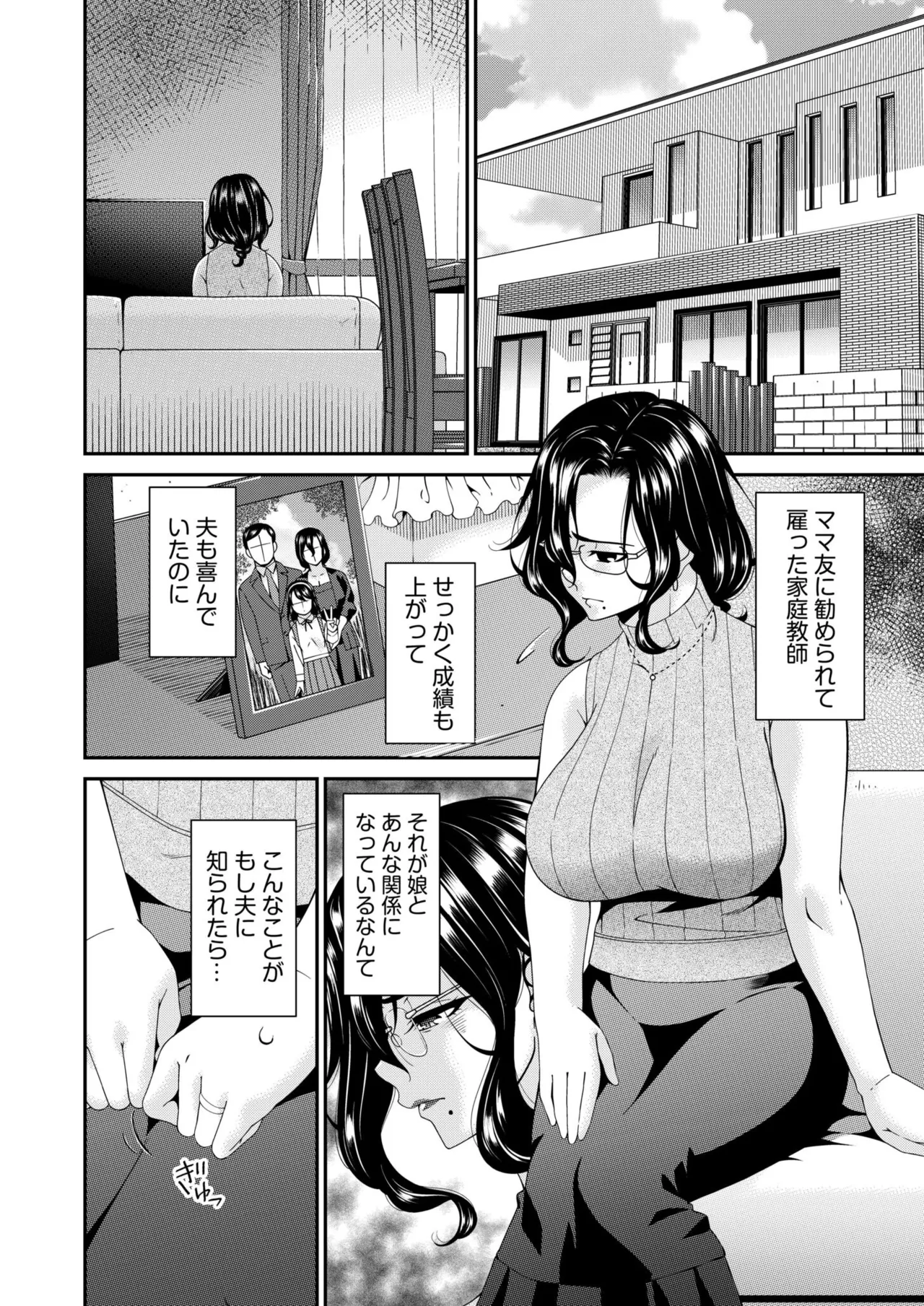 母と妻をやめるとき vol.01FANZA限定版 【電子単行本】 Page.4