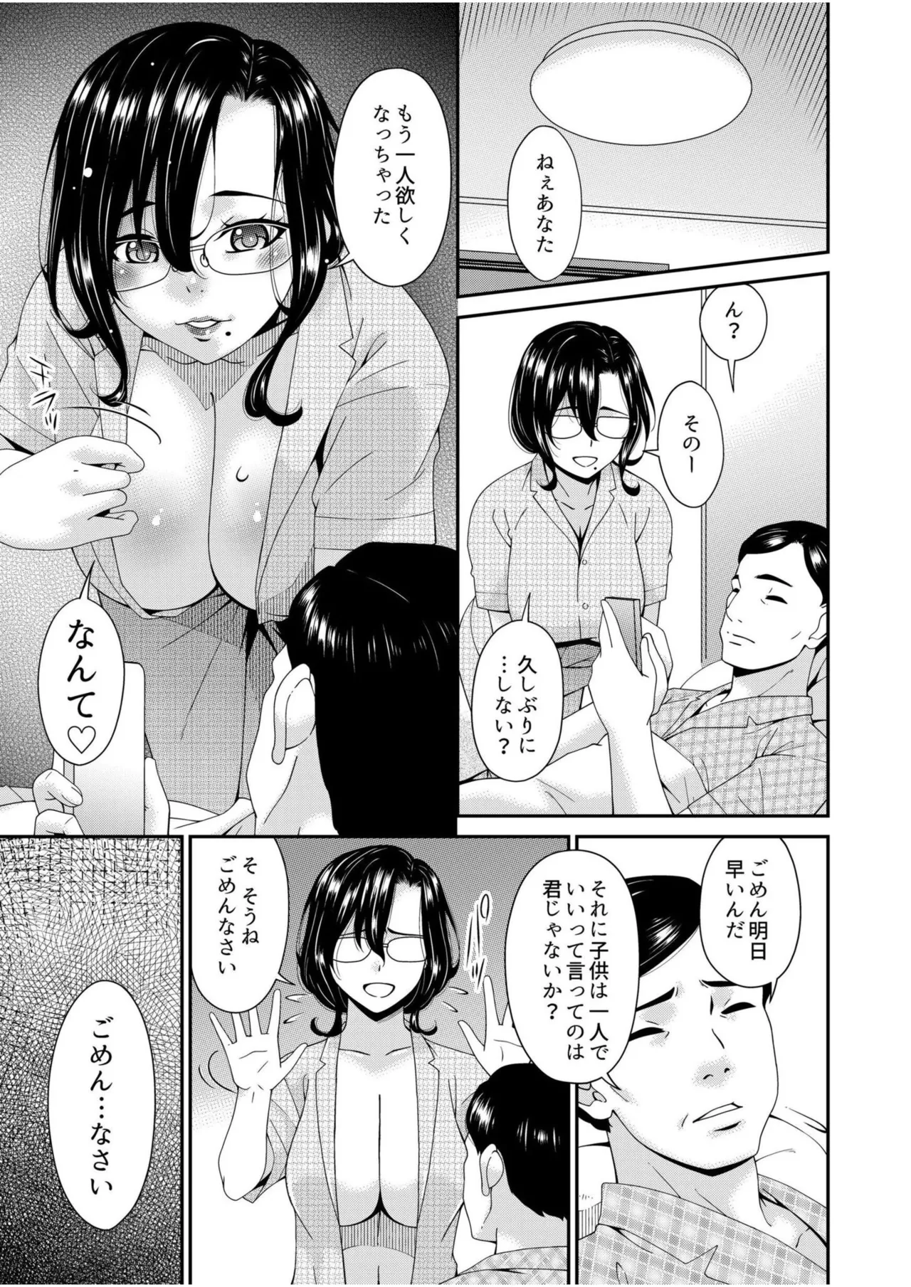 母と妻をやめるとき vol.01FANZA限定版 【電子単行本】 Page.49