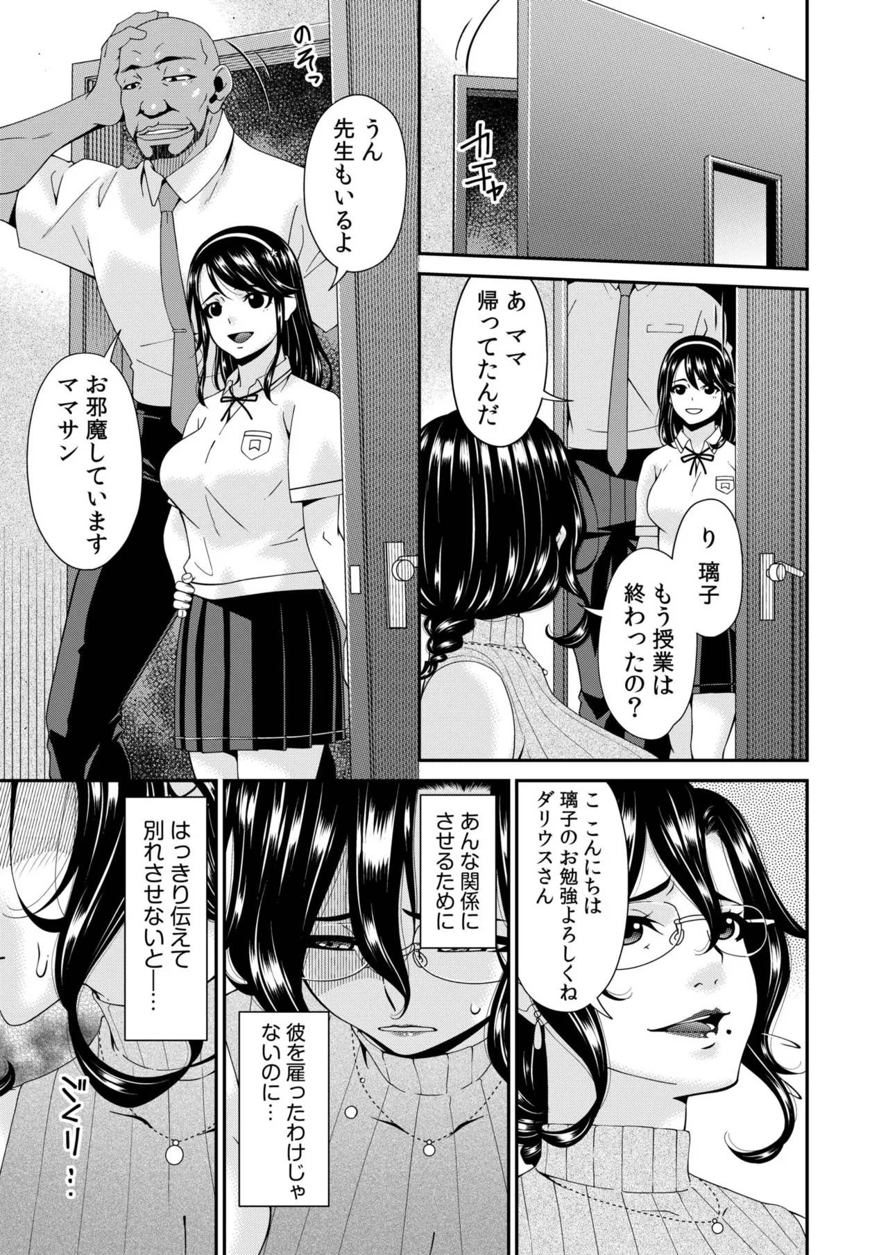 母と妻をやめるとき vol.01FANZA限定版 【電子単行本】 Page.5