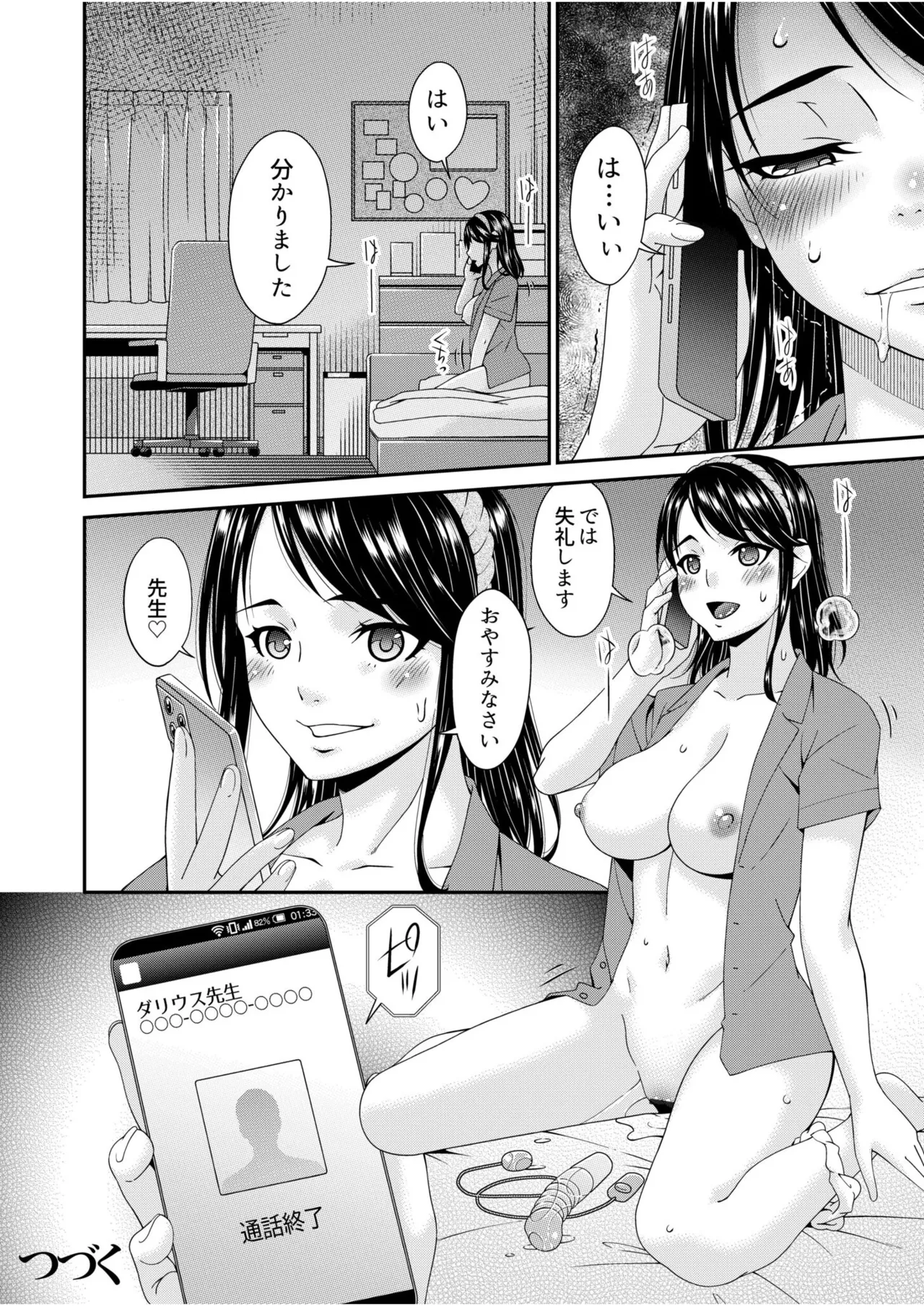 母と妻をやめるとき vol.01FANZA限定版 【電子単行本】 Page.50
