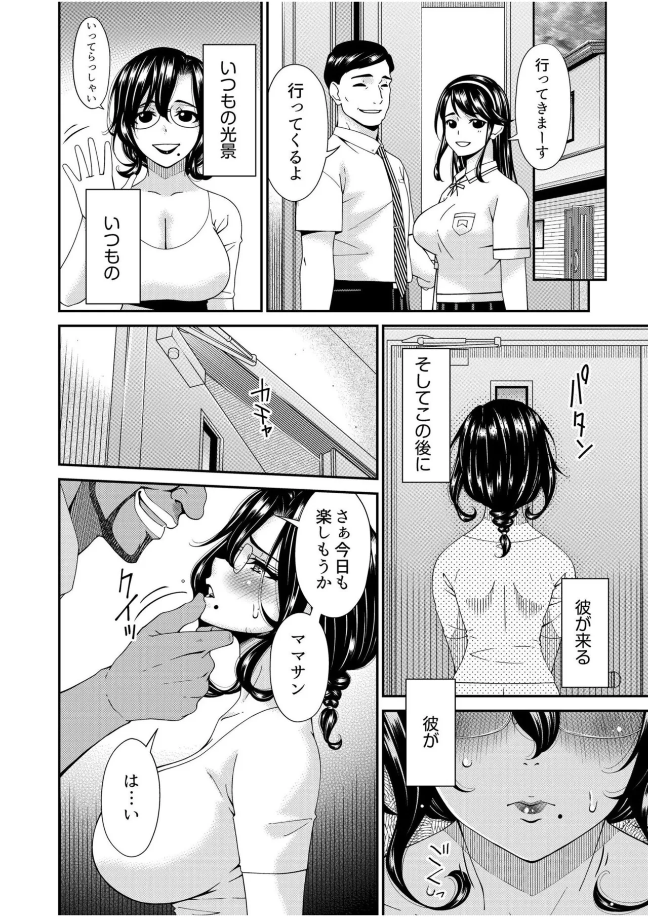 母と妻をやめるとき vol.01FANZA限定版 【電子単行本】 Page.54
