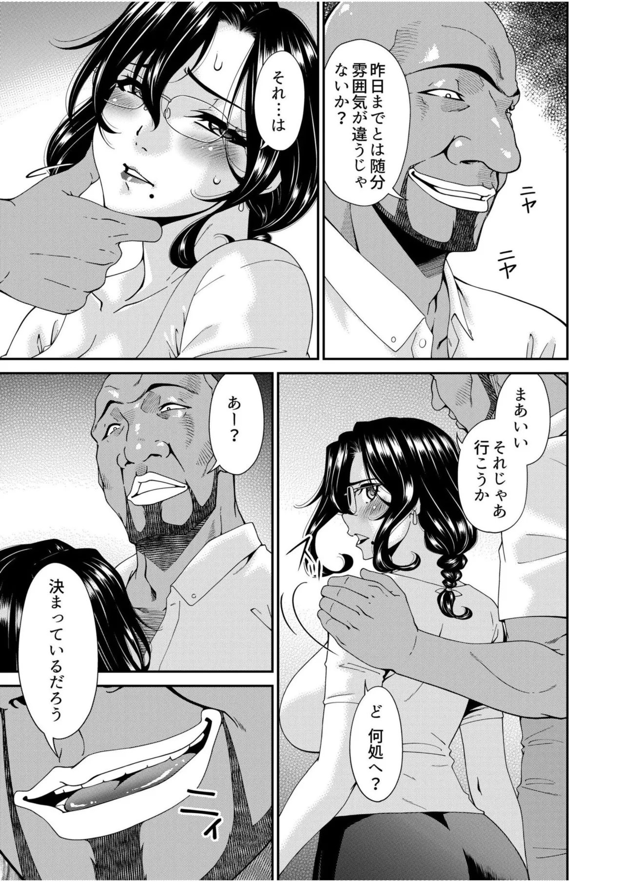 母と妻をやめるとき vol.01FANZA限定版 【電子単行本】 Page.55