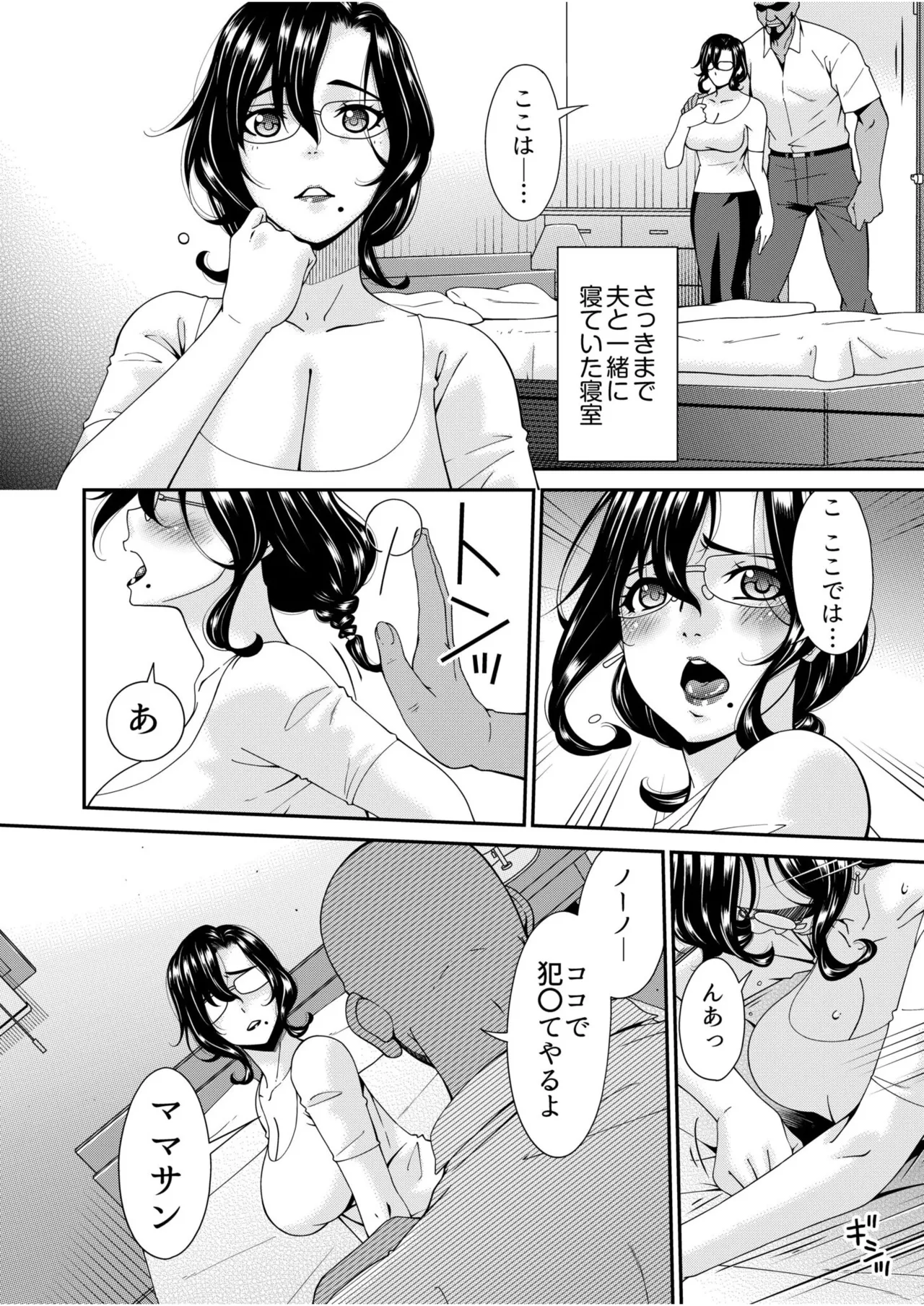 母と妻をやめるとき vol.01FANZA限定版 【電子単行本】 Page.56