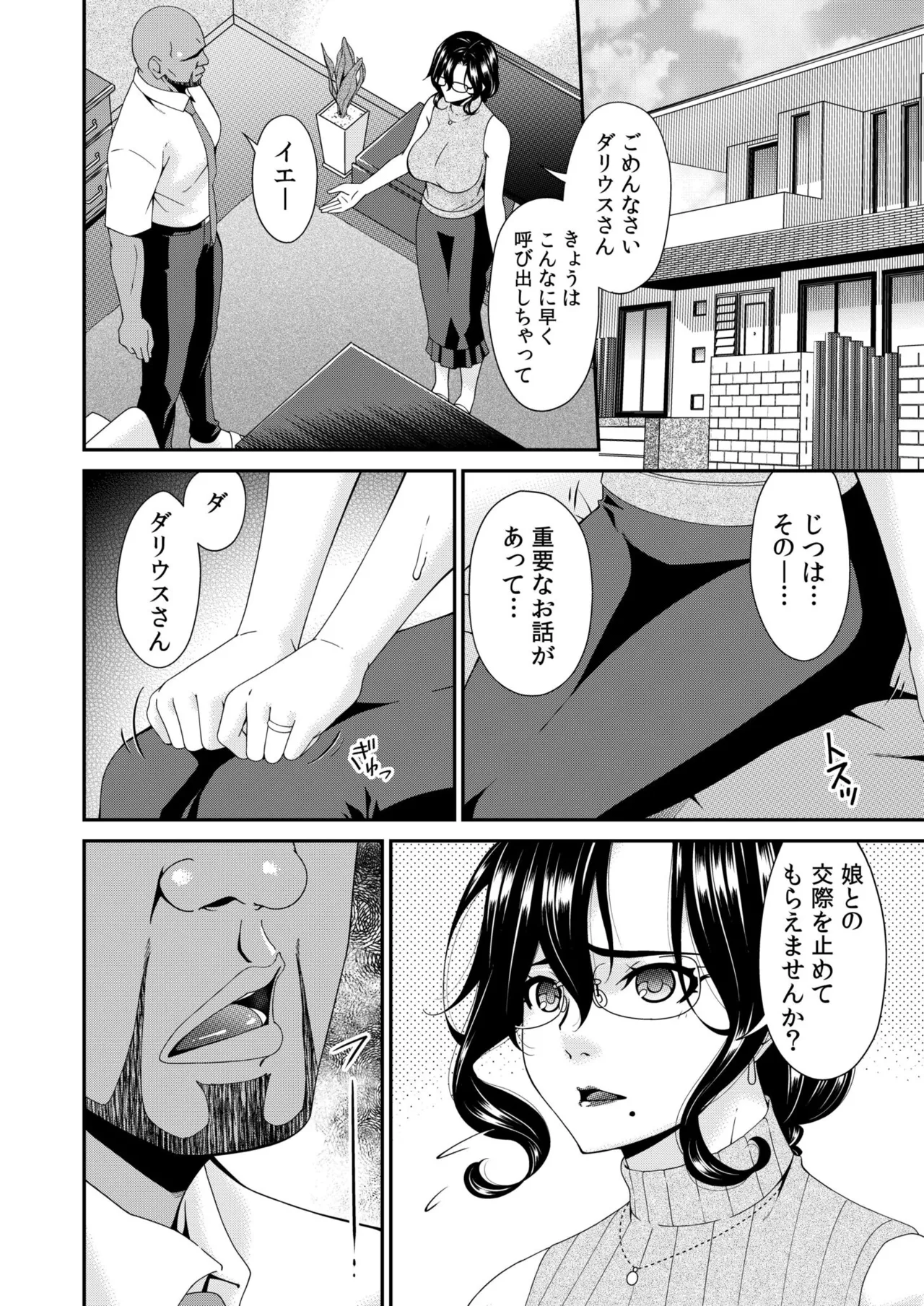 母と妻をやめるとき vol.01FANZA限定版 【電子単行本】 Page.6