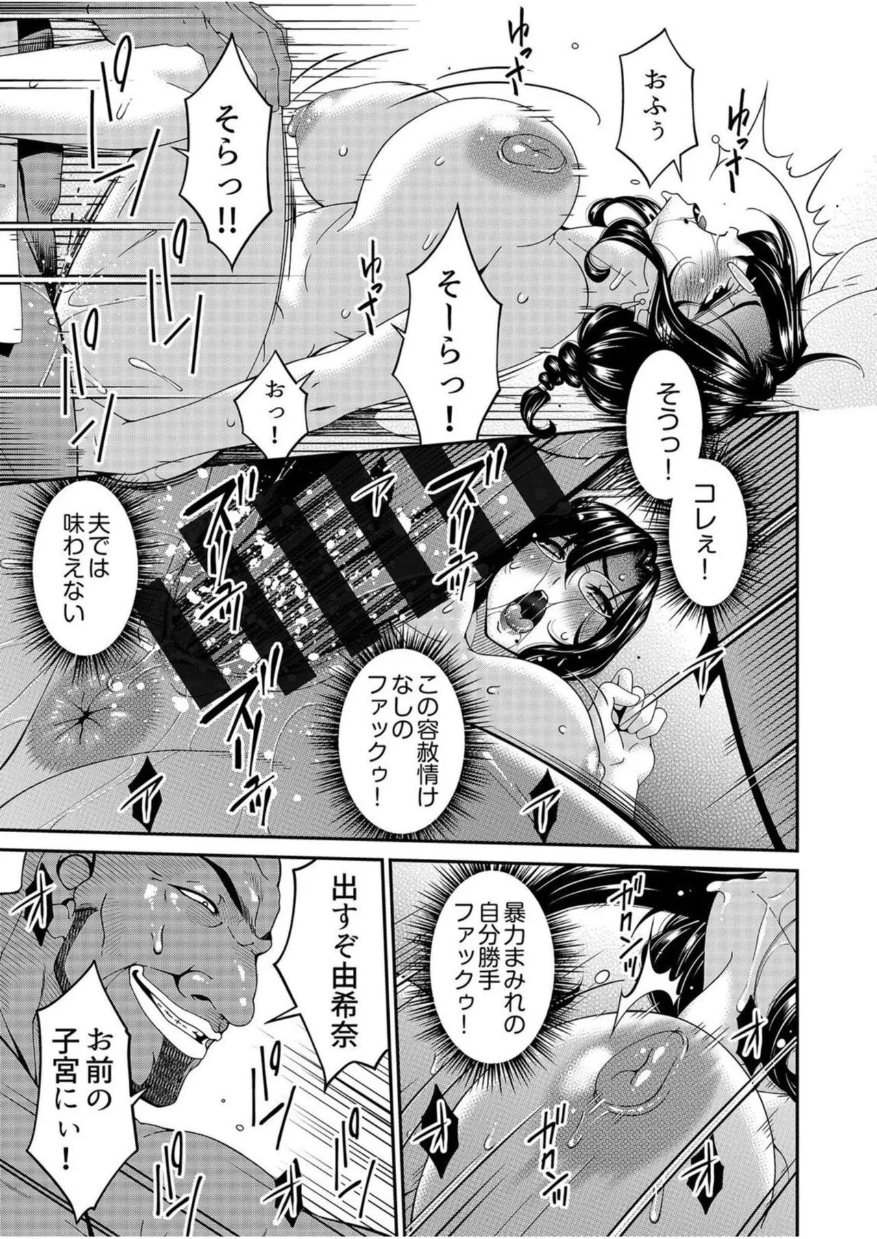 母と妻をやめるとき vol.01FANZA限定版 【電子単行本】 Page.63