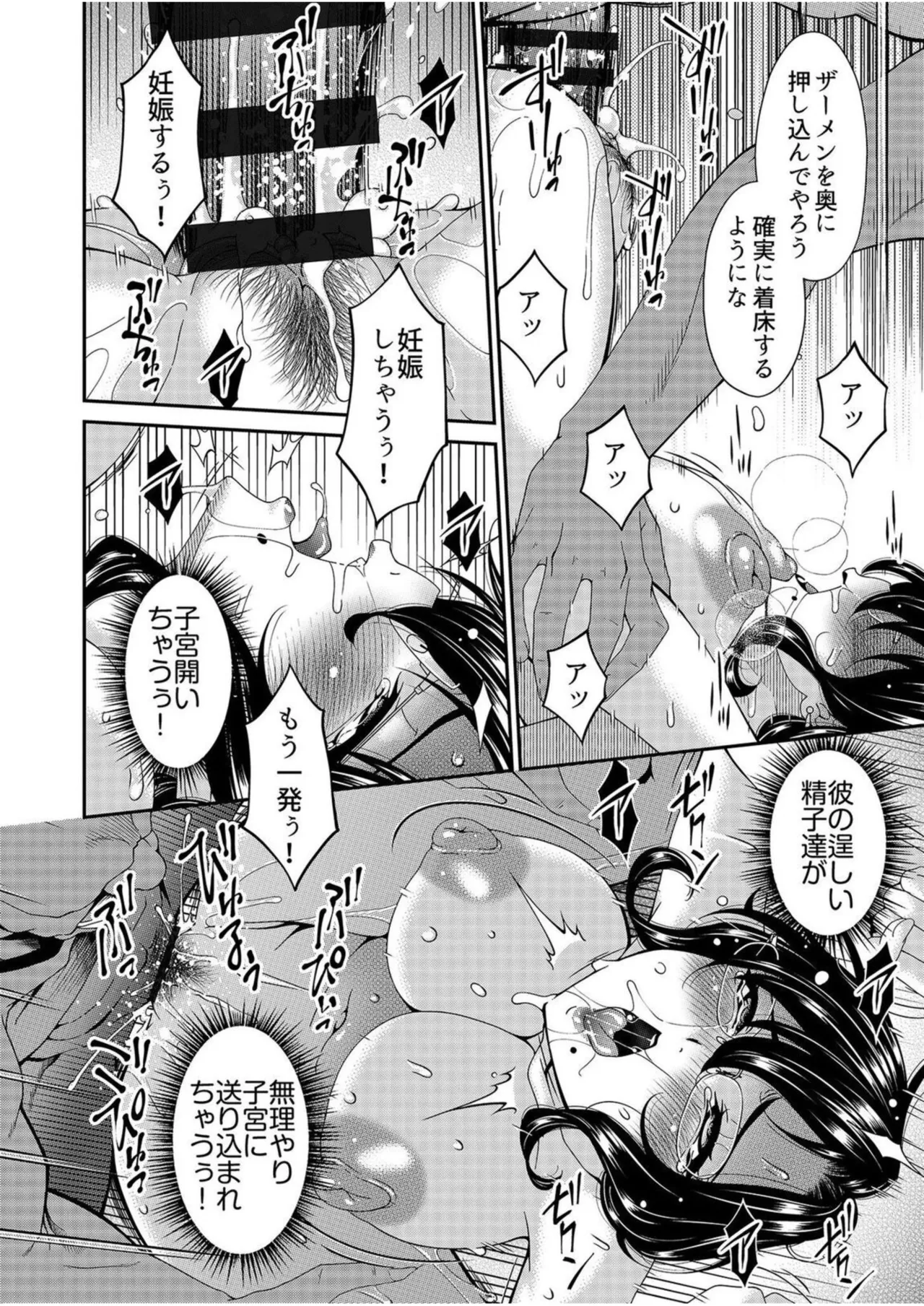 母と妻をやめるとき vol.01FANZA限定版 【電子単行本】 Page.66