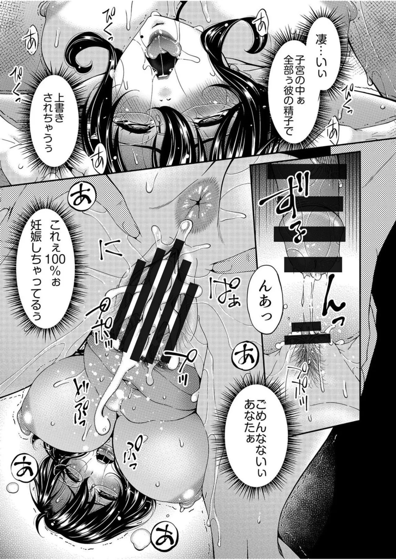 母と妻をやめるとき vol.01FANZA限定版 【電子単行本】 Page.67