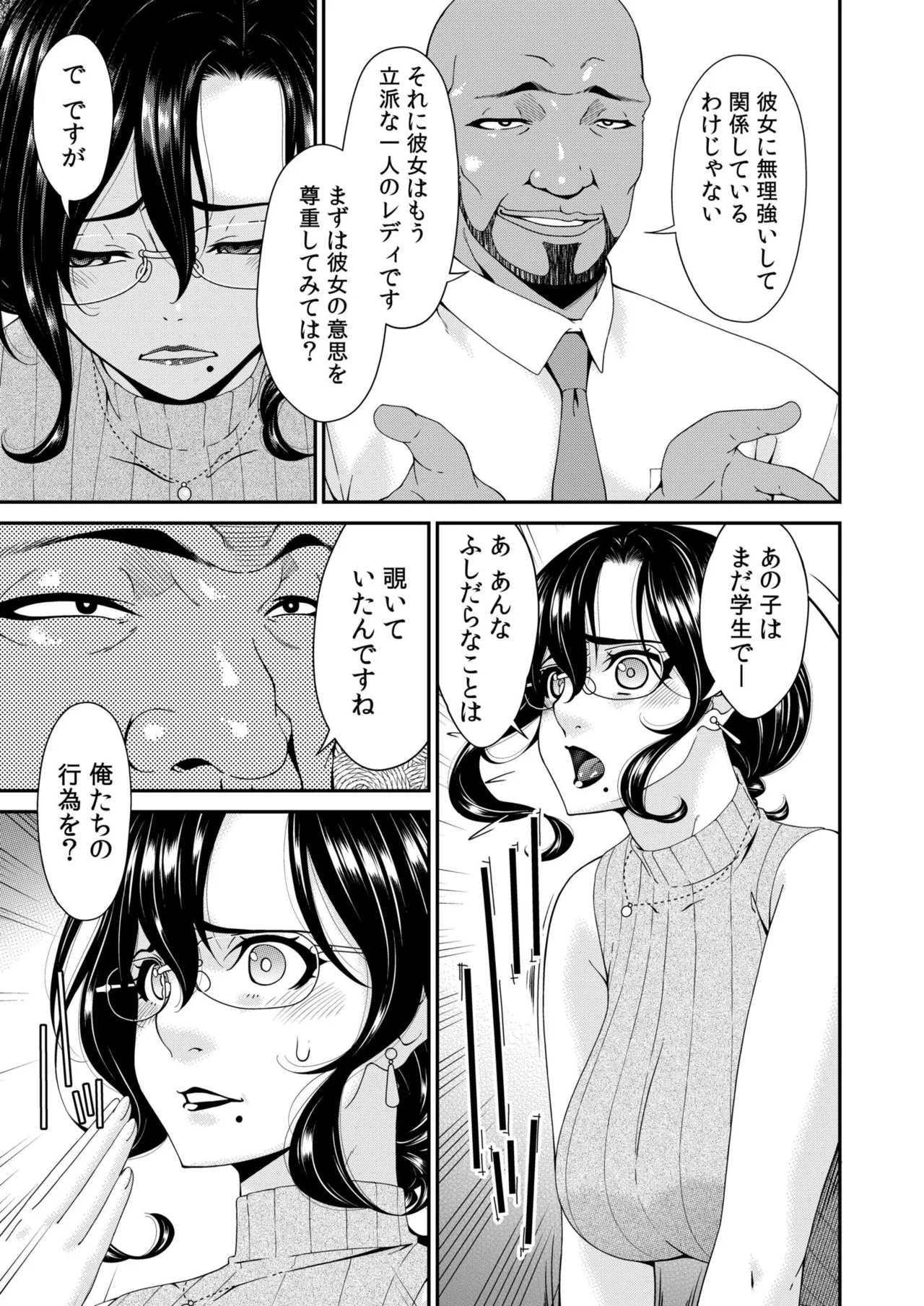 母と妻をやめるとき vol.01FANZA限定版 【電子単行本】 Page.7
