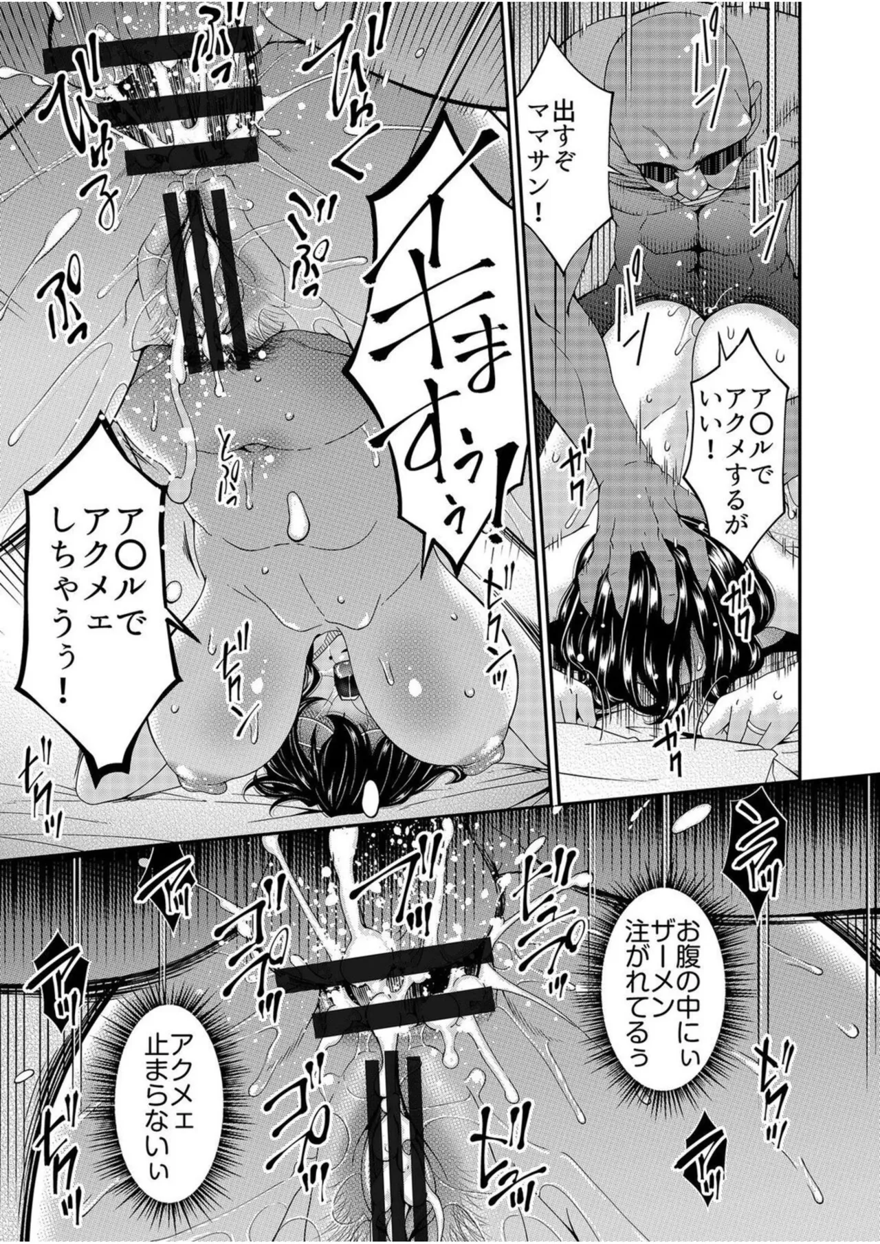 母と妻をやめるとき vol.01FANZA限定版 【電子単行本】 Page.71