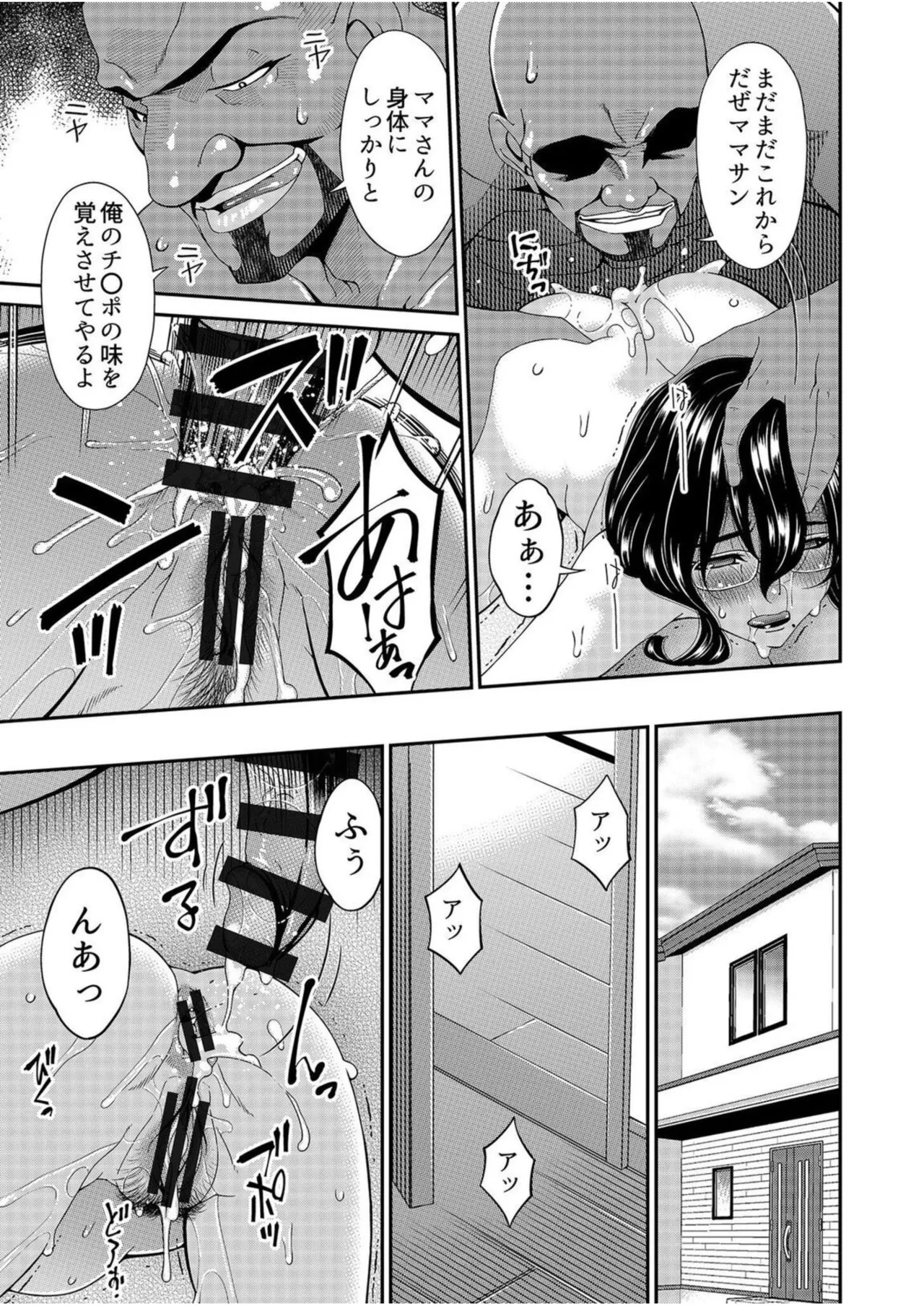 母と妻をやめるとき vol.01FANZA限定版 【電子単行本】 Page.73