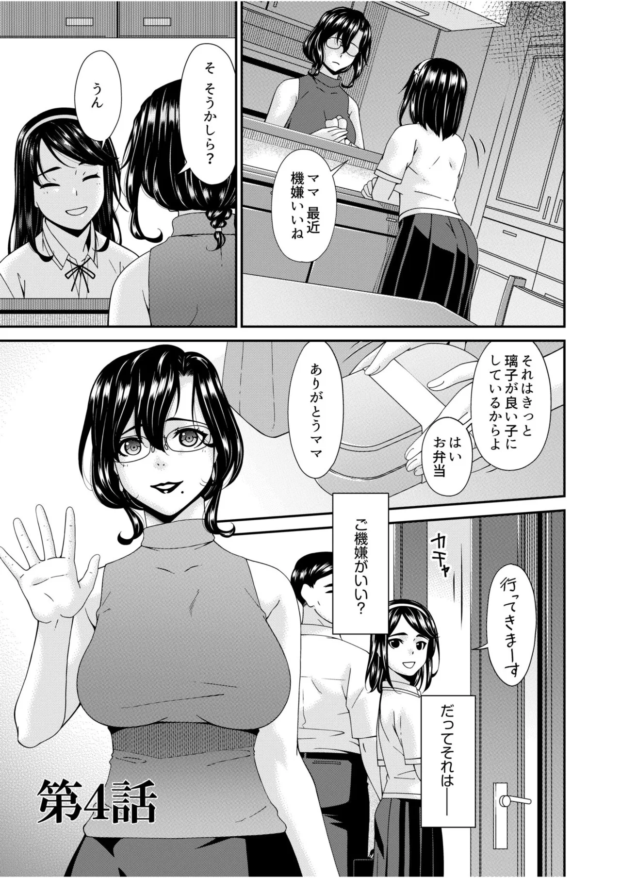 母と妻をやめるとき vol.01FANZA限定版 【電子単行本】 Page.75