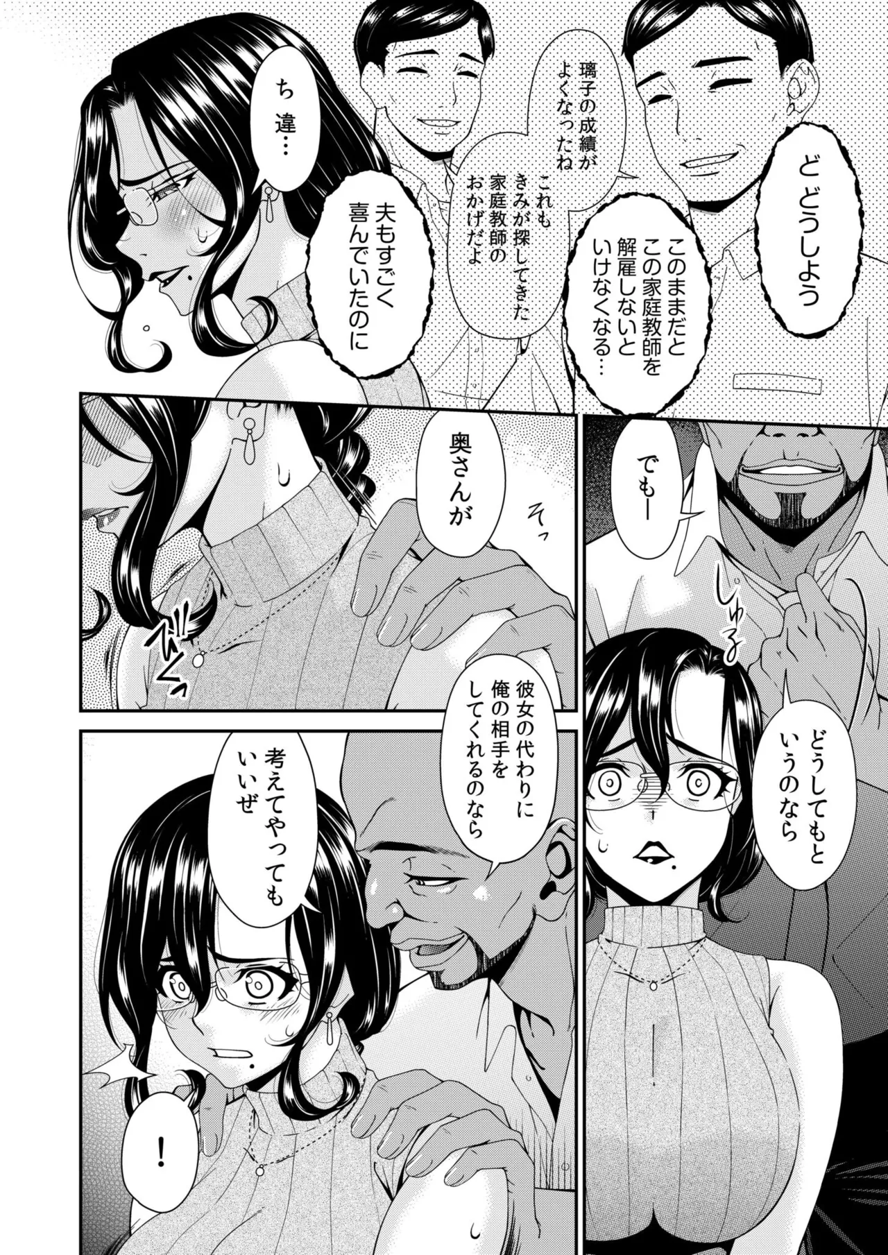 母と妻をやめるとき vol.01FANZA限定版 【電子単行本】 Page.8