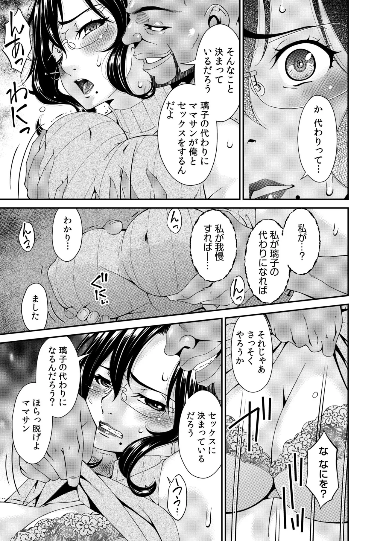母と妻をやめるとき vol.01FANZA限定版 【電子単行本】 Page.9