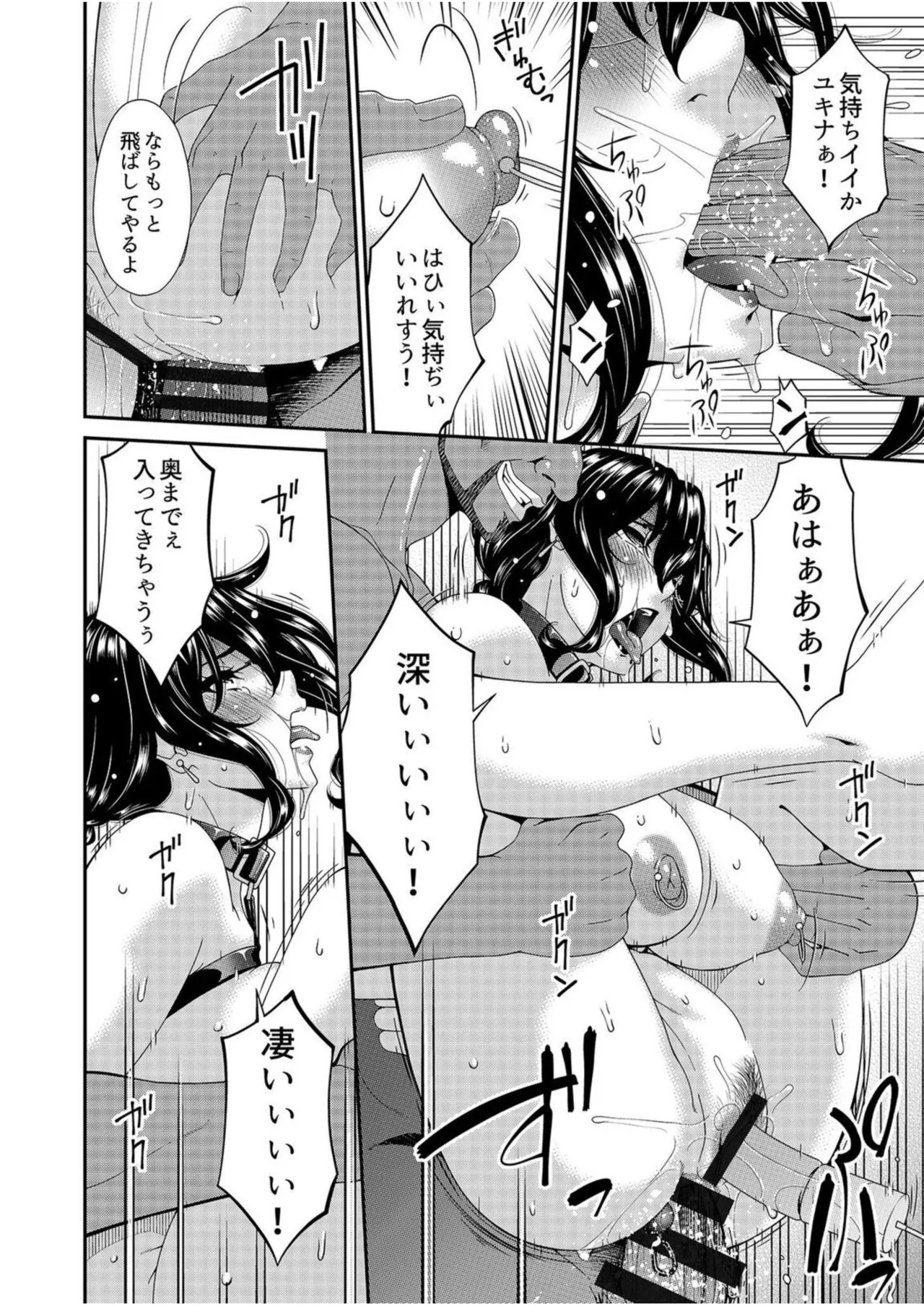 母と妻をやめるとき vol.01FANZA限定版 【電子単行本】 Page.90