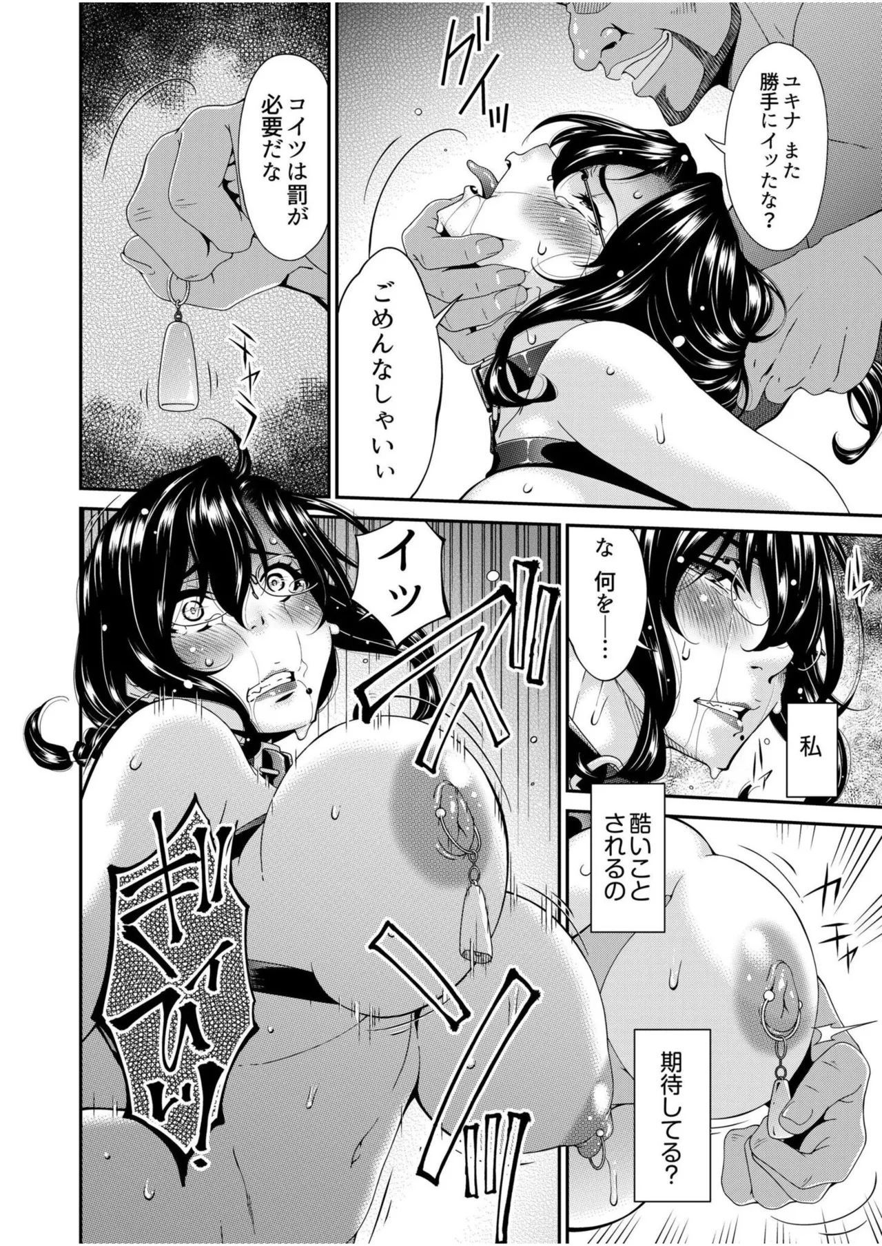 母と妻をやめるとき vol.01FANZA限定版 【電子単行本】 Page.92