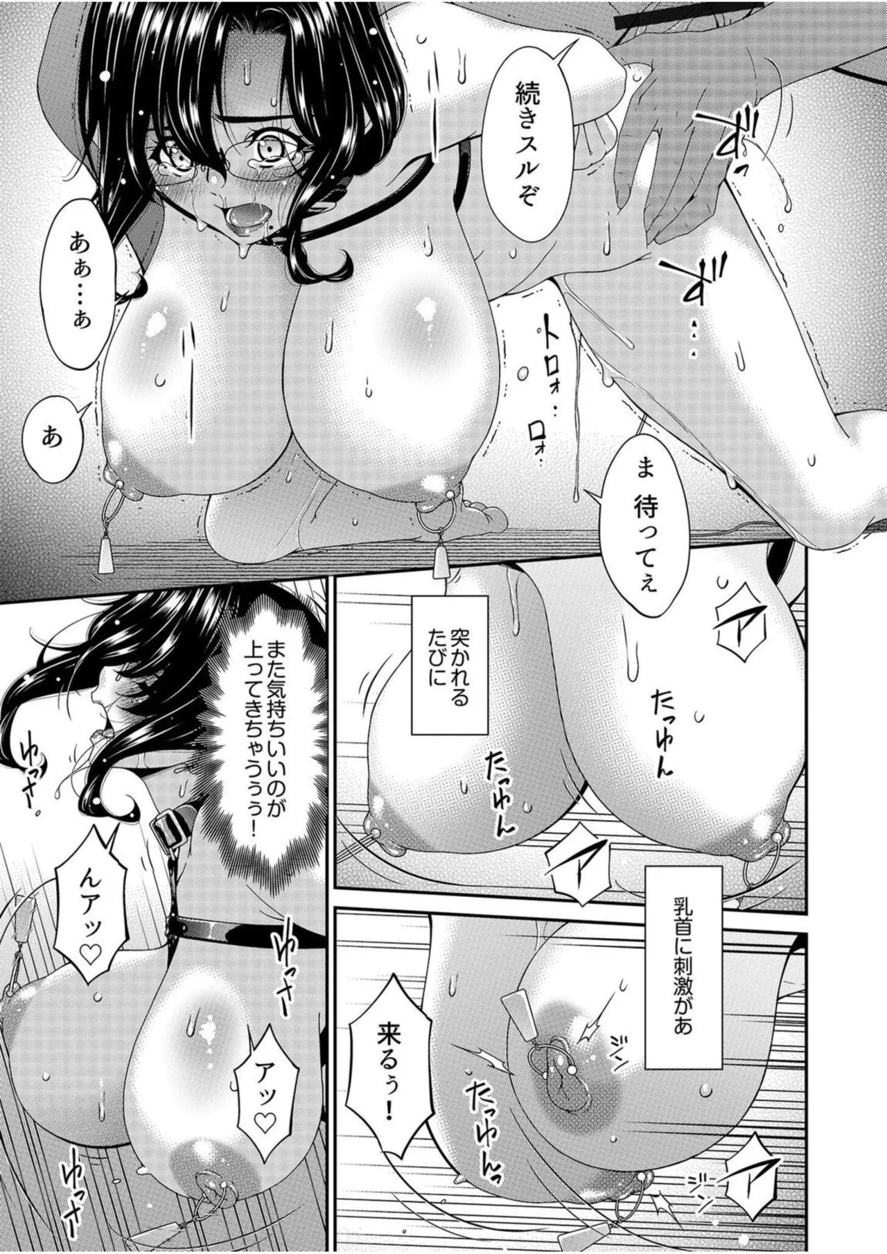 母と妻をやめるとき vol.01FANZA限定版 【電子単行本】 Page.93