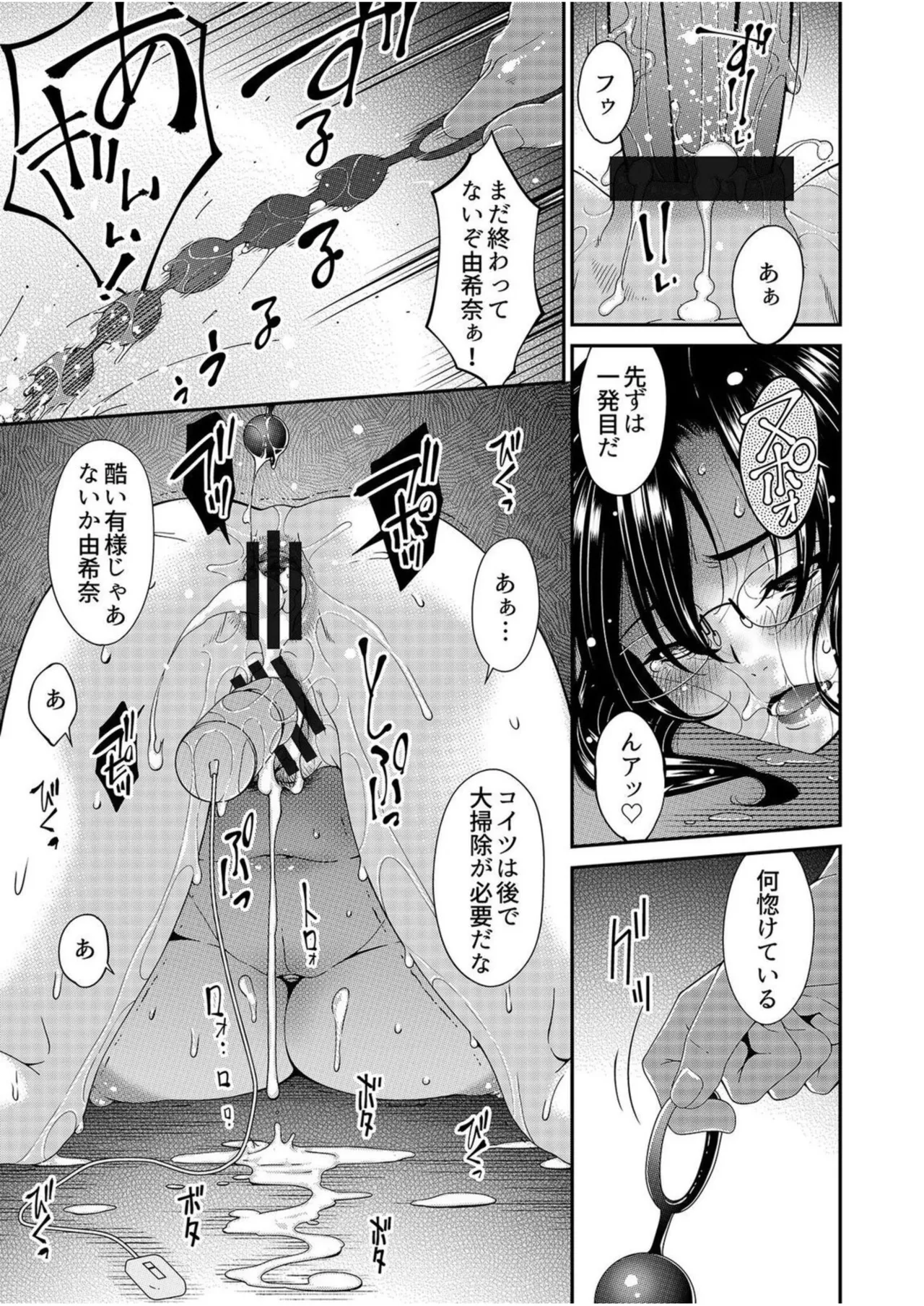 母と妻をやめるとき vol.01FANZA限定版 【電子単行本】 Page.97