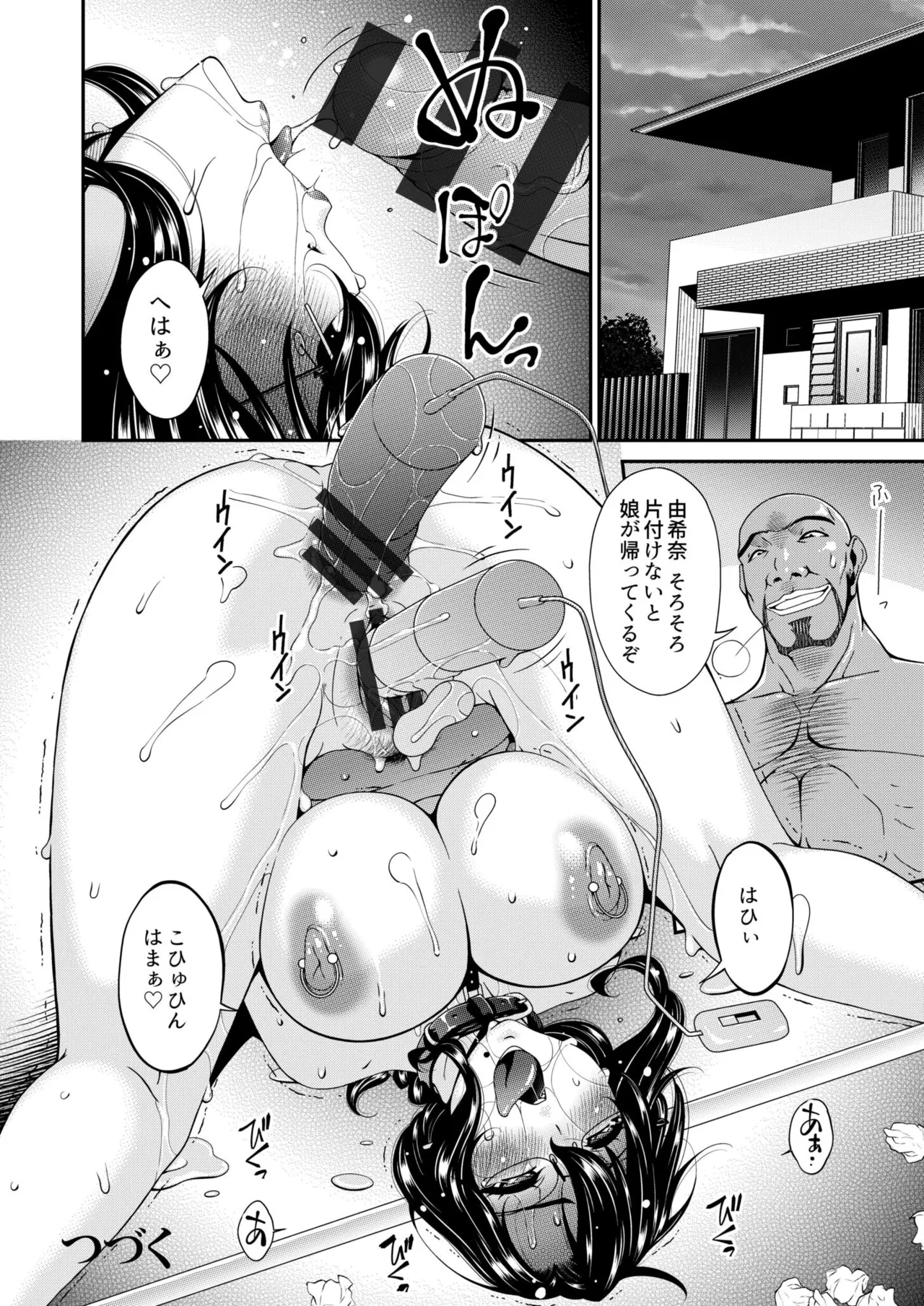 母と妻をやめるとき vol.01FANZA限定版 【電子単行本】 Page.98