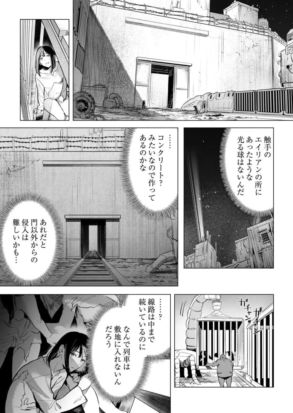 異世界監禁婚3巻 Page.102