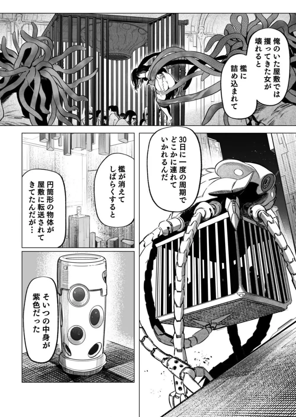 異世界監禁婚3巻 Page.43