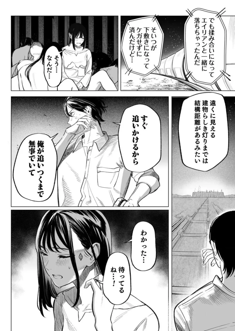 異世界監禁婚3巻 Page.96