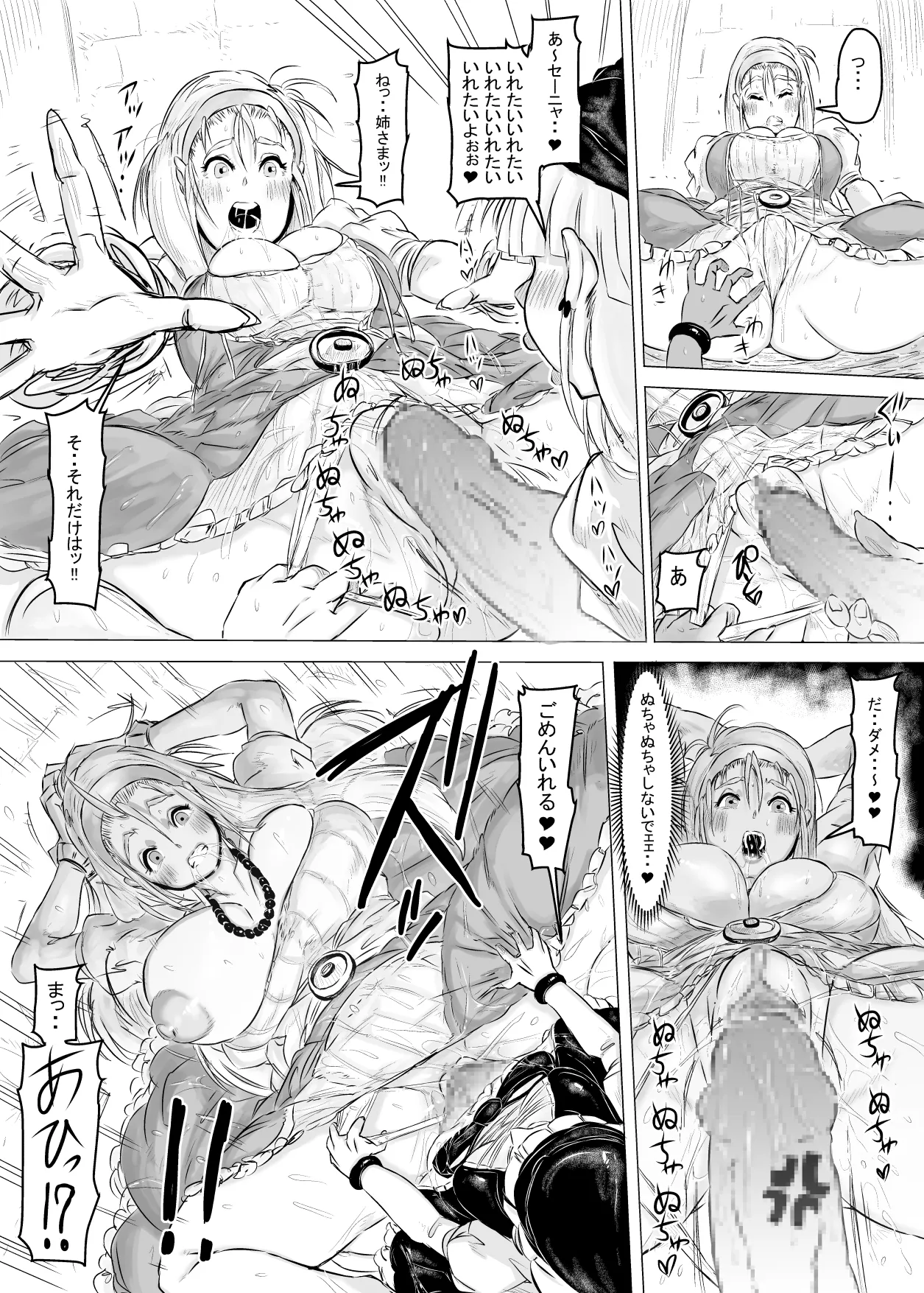 どらくえる。 Page.26