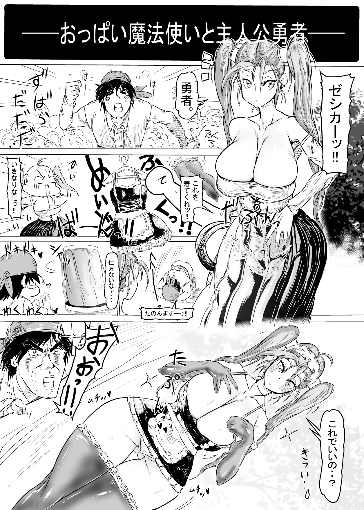 どらくえる。 Page.3
