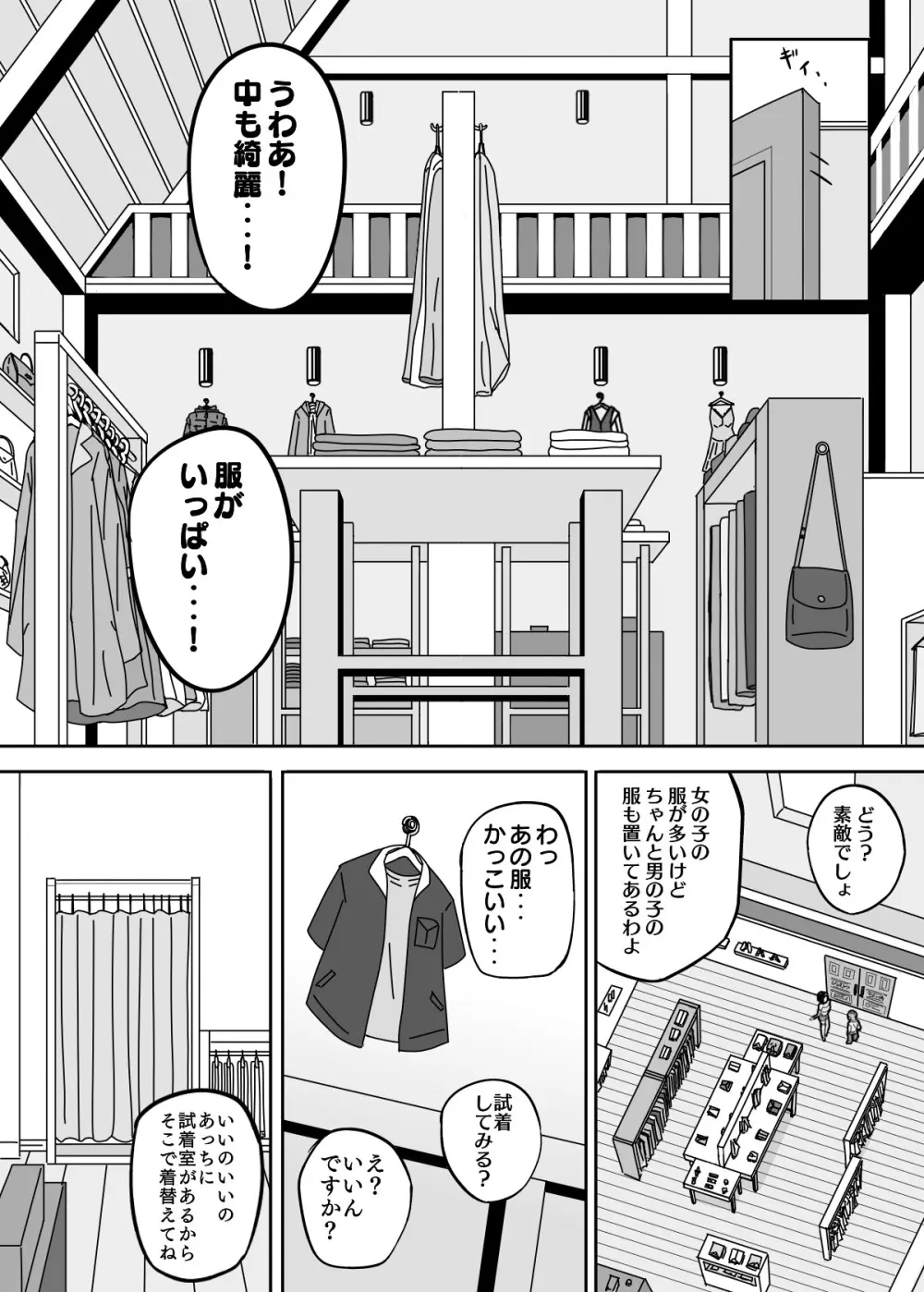 試着室 vol.1〜服屋でお姉さんにエッチな悪戯をされる話〜 Page.11