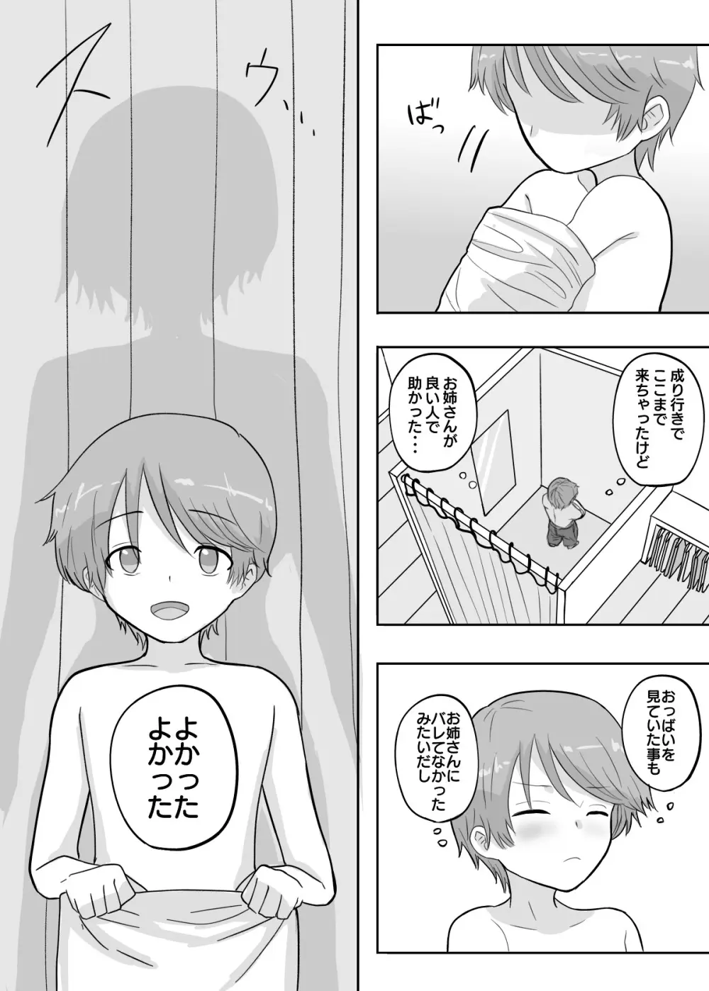 試着室 vol.1〜服屋でお姉さんにエッチな悪戯をされる話〜 Page.12